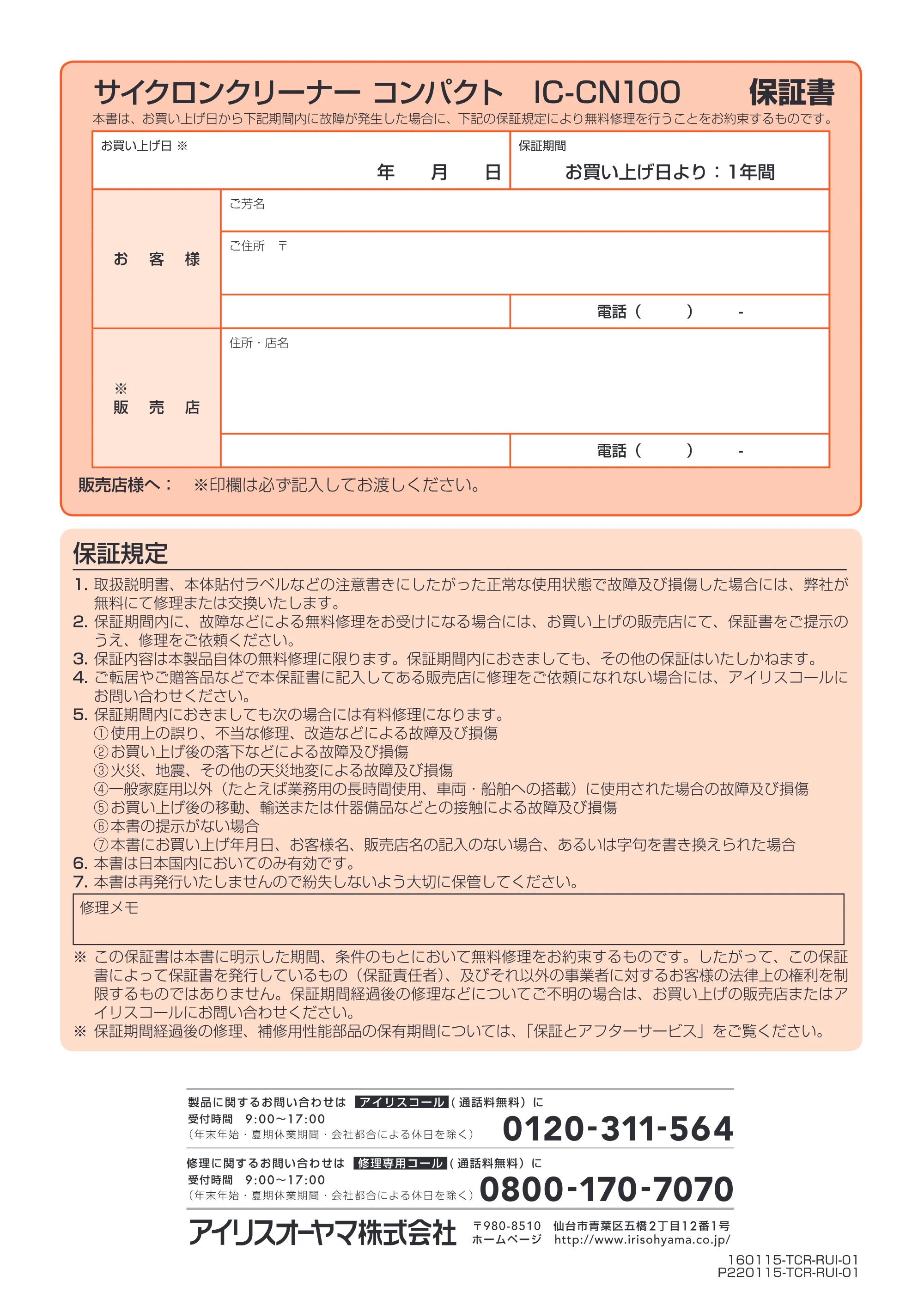 アイリスオーヤマ IC-CN100 取扱説明書 — 原本ページ — 16ページ