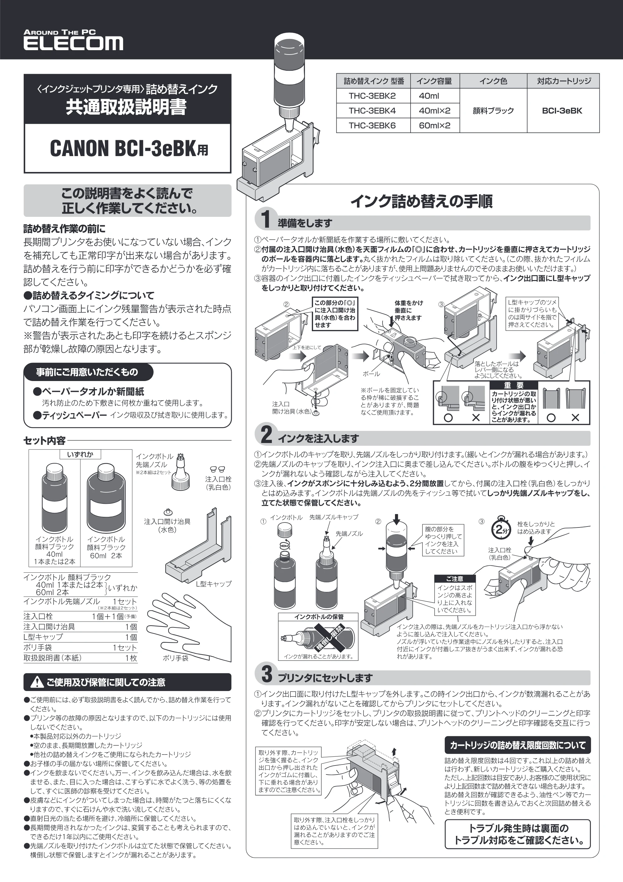 エレコム THC-3EBK2 取扱説明書 — 原本ページ — 1ページ