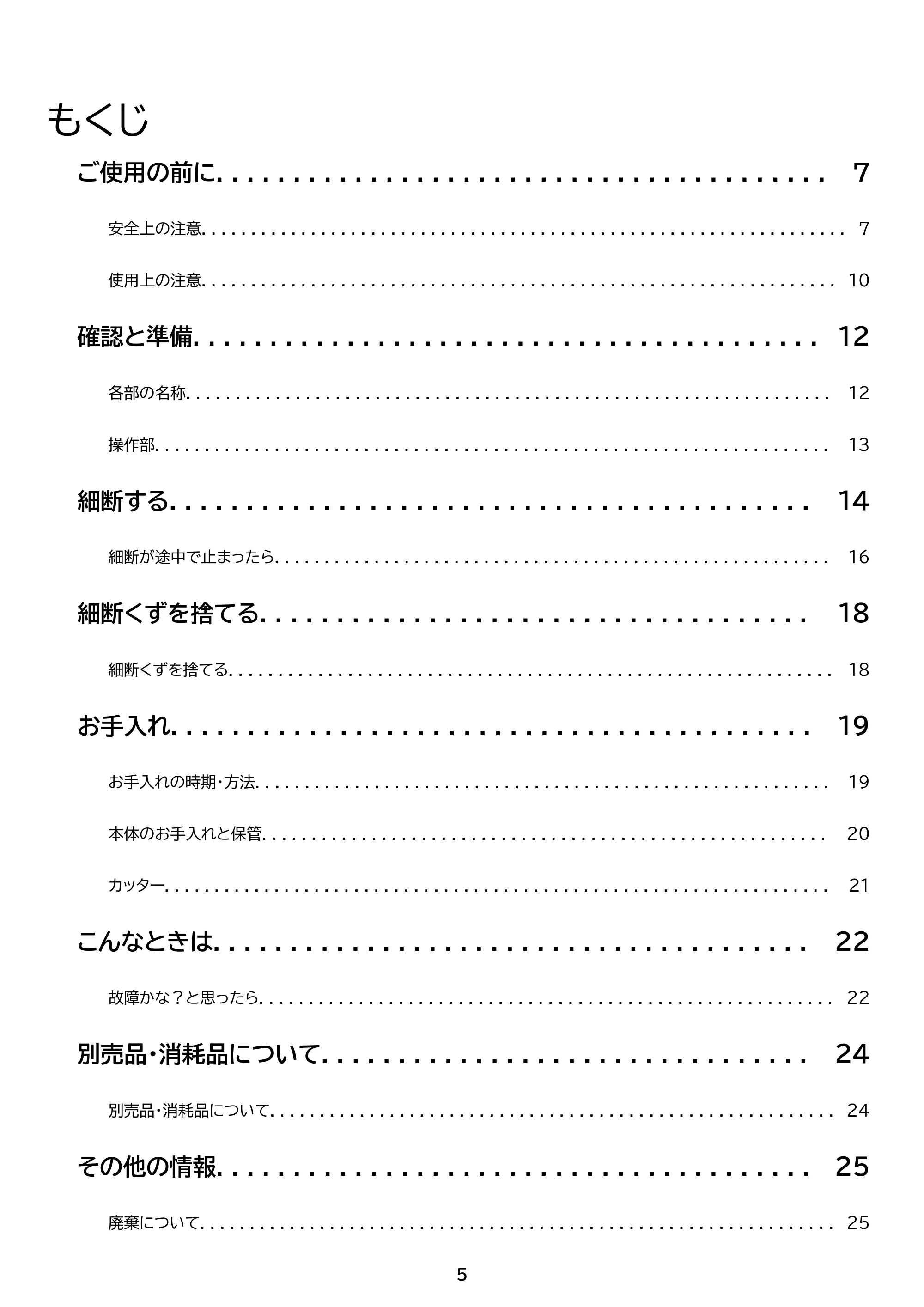 アイリスオーヤマ P4GM-45 取扱説明書 — 原本ページ — 5ページ