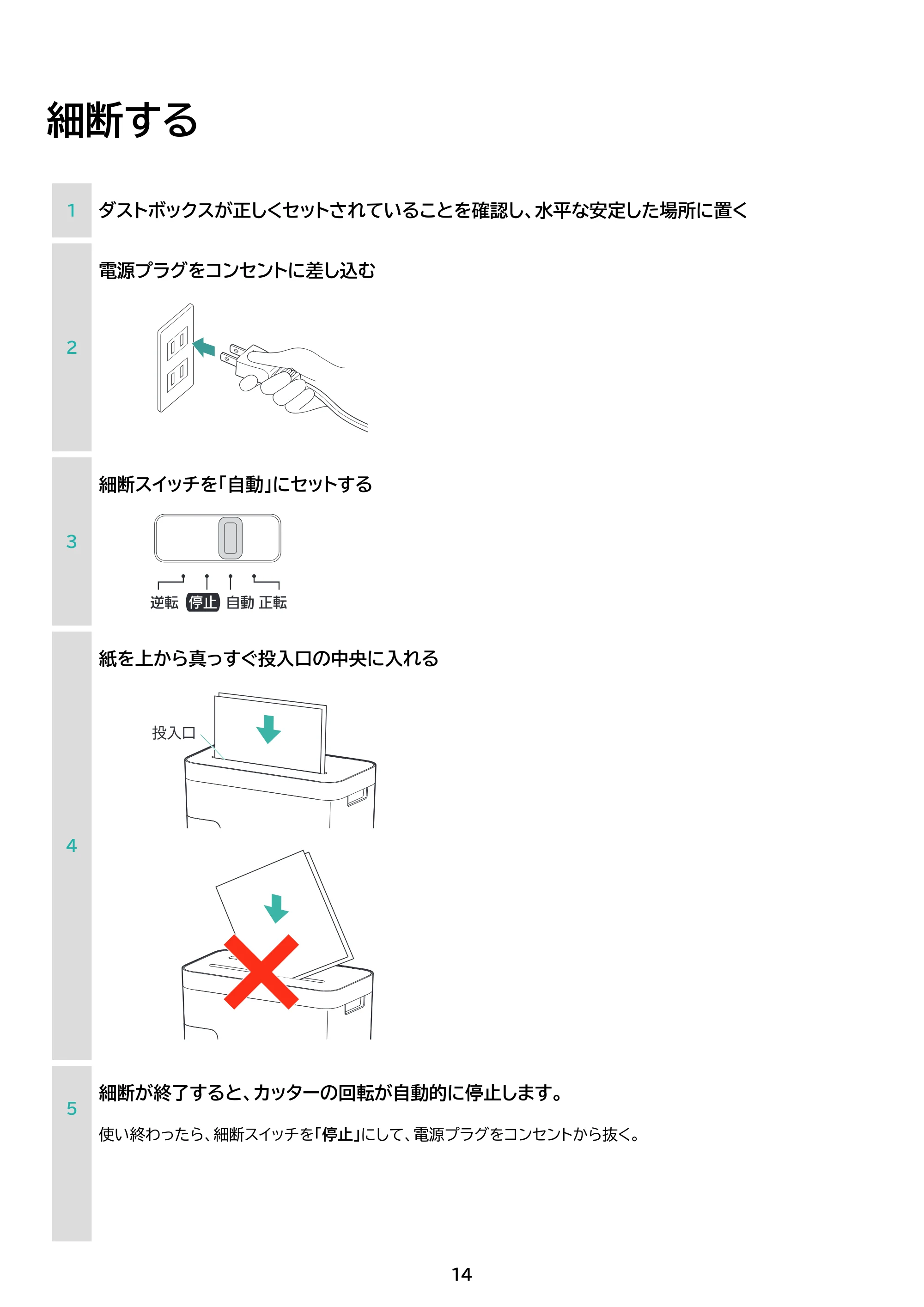 アイリスオーヤマ P4GM-45 取扱説明書 — 原本ページ — 14ページ