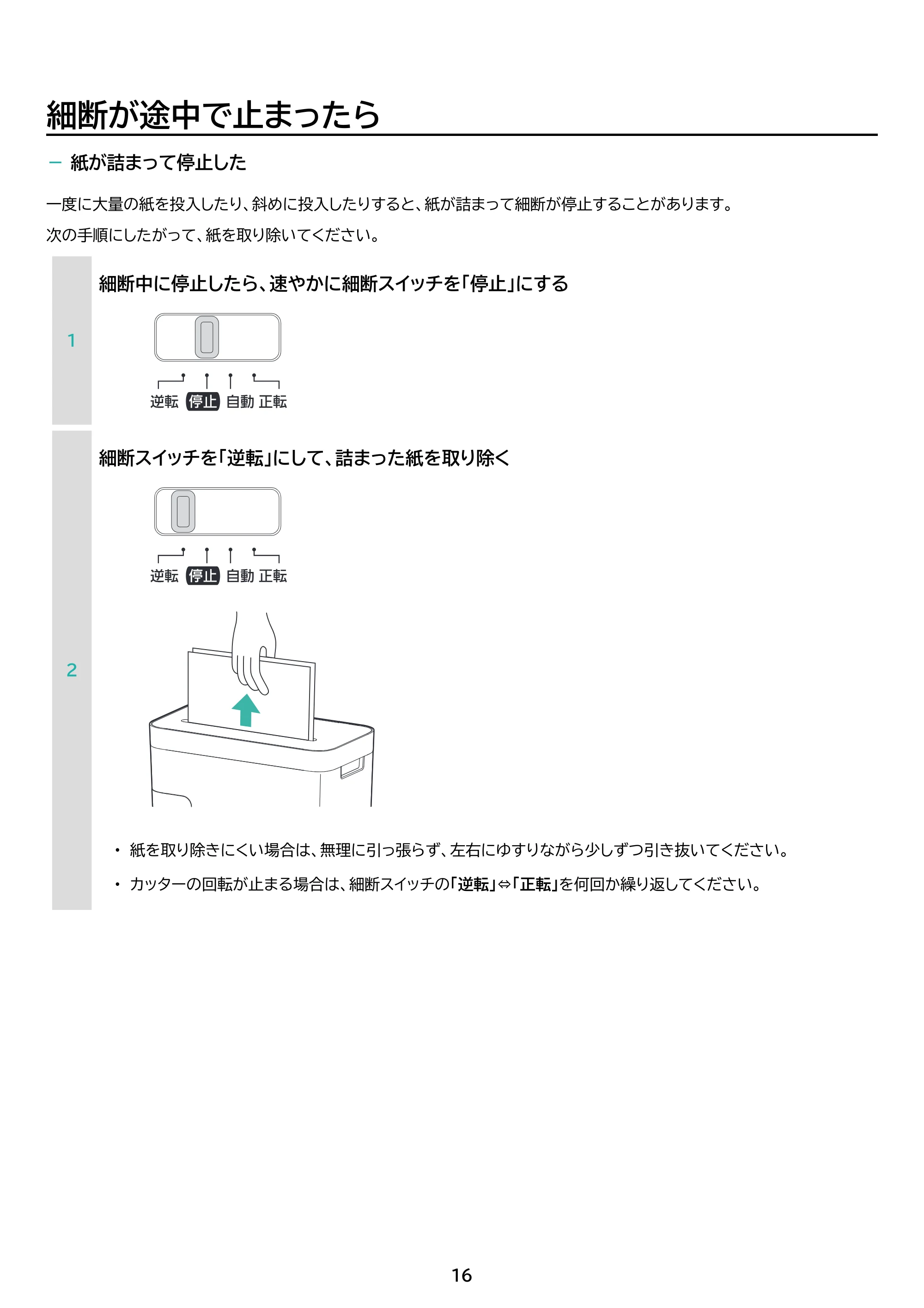 アイリスオーヤマ P4GM-45 取扱説明書 — 原本ページ — 16ページ