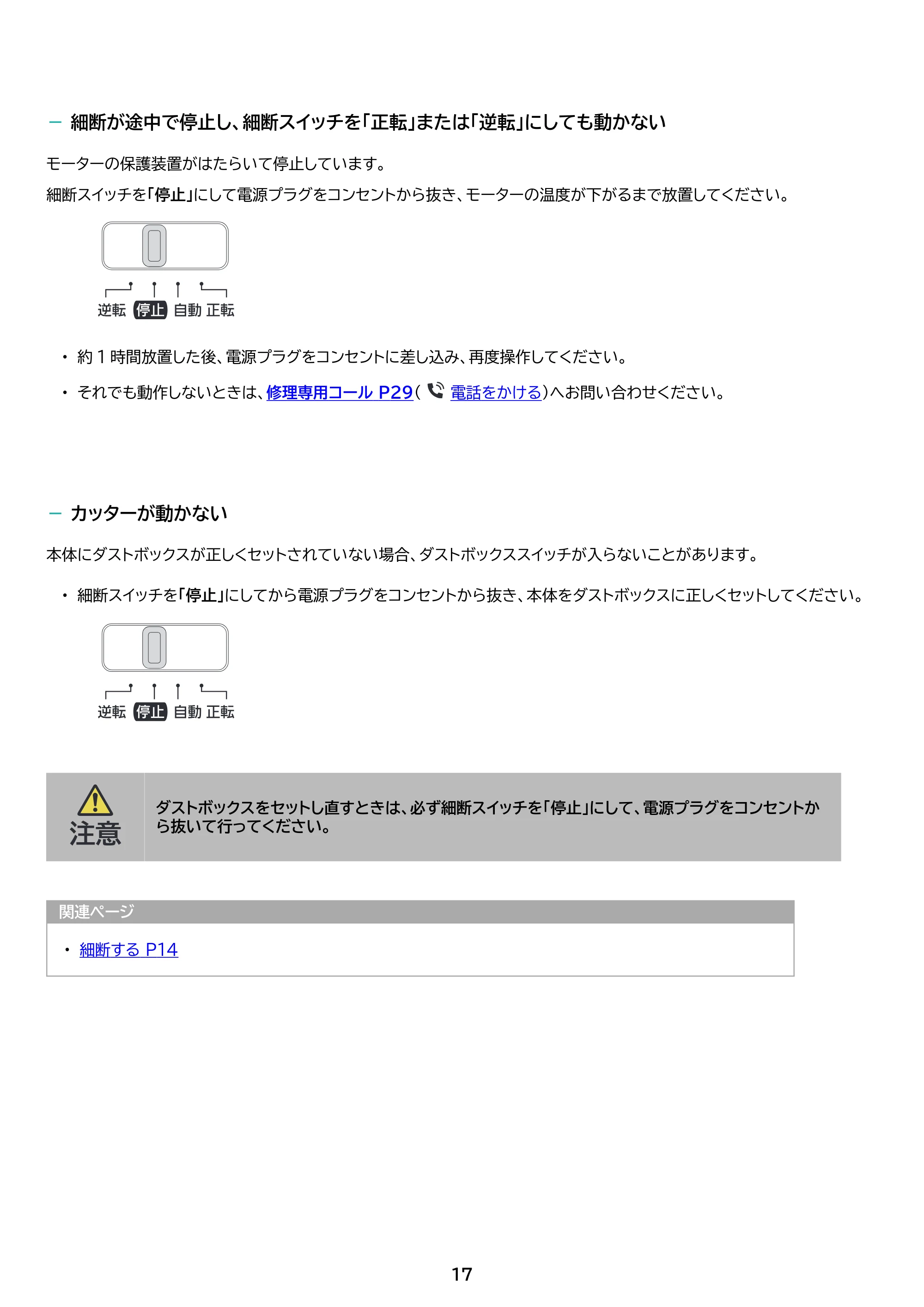 アイリスオーヤマ P4GM-45 取扱説明書 — 原本ページ — 17ページ