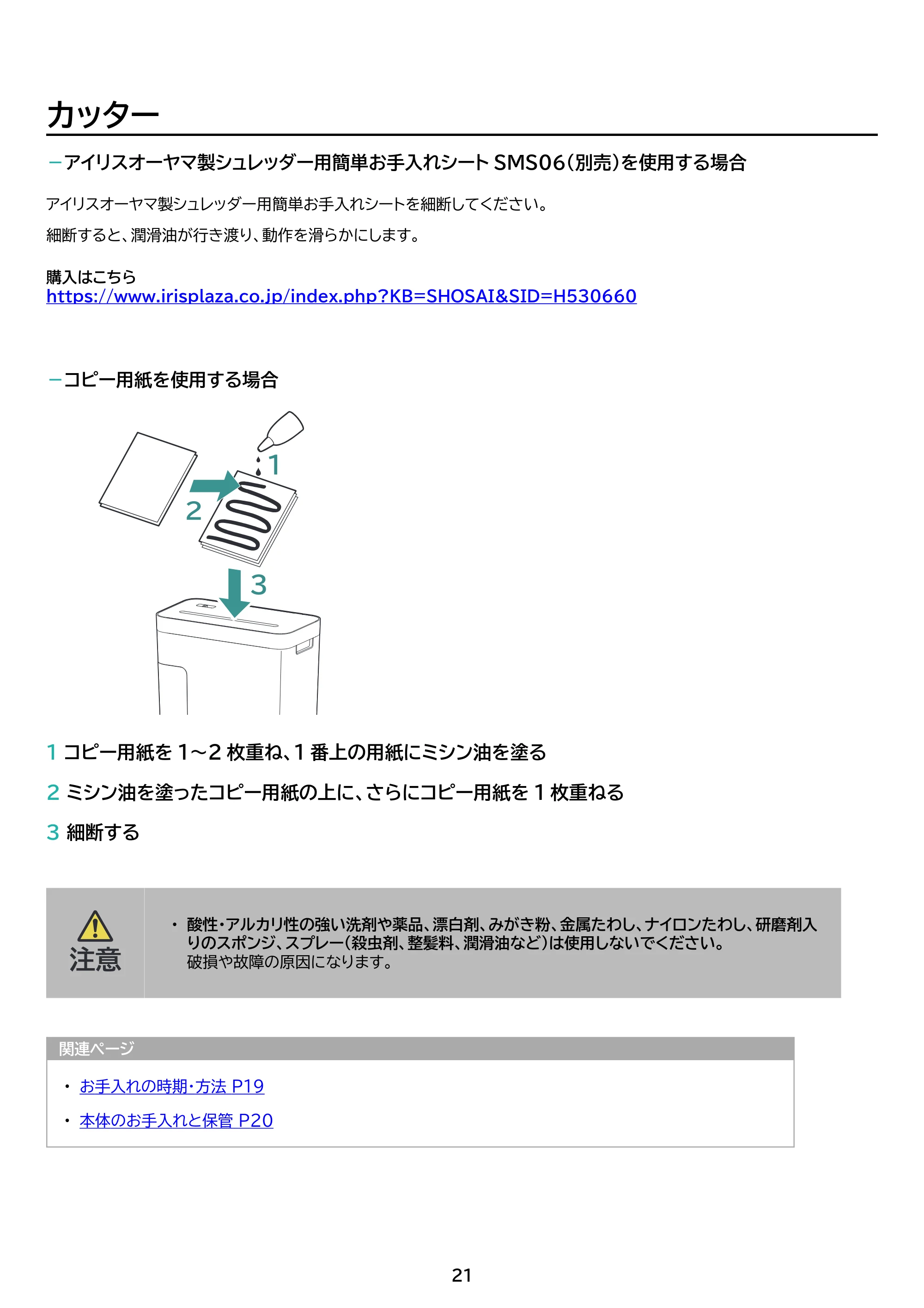 アイリスオーヤマ P4GM-45 取扱説明書 — 原本ページ — 21ページ