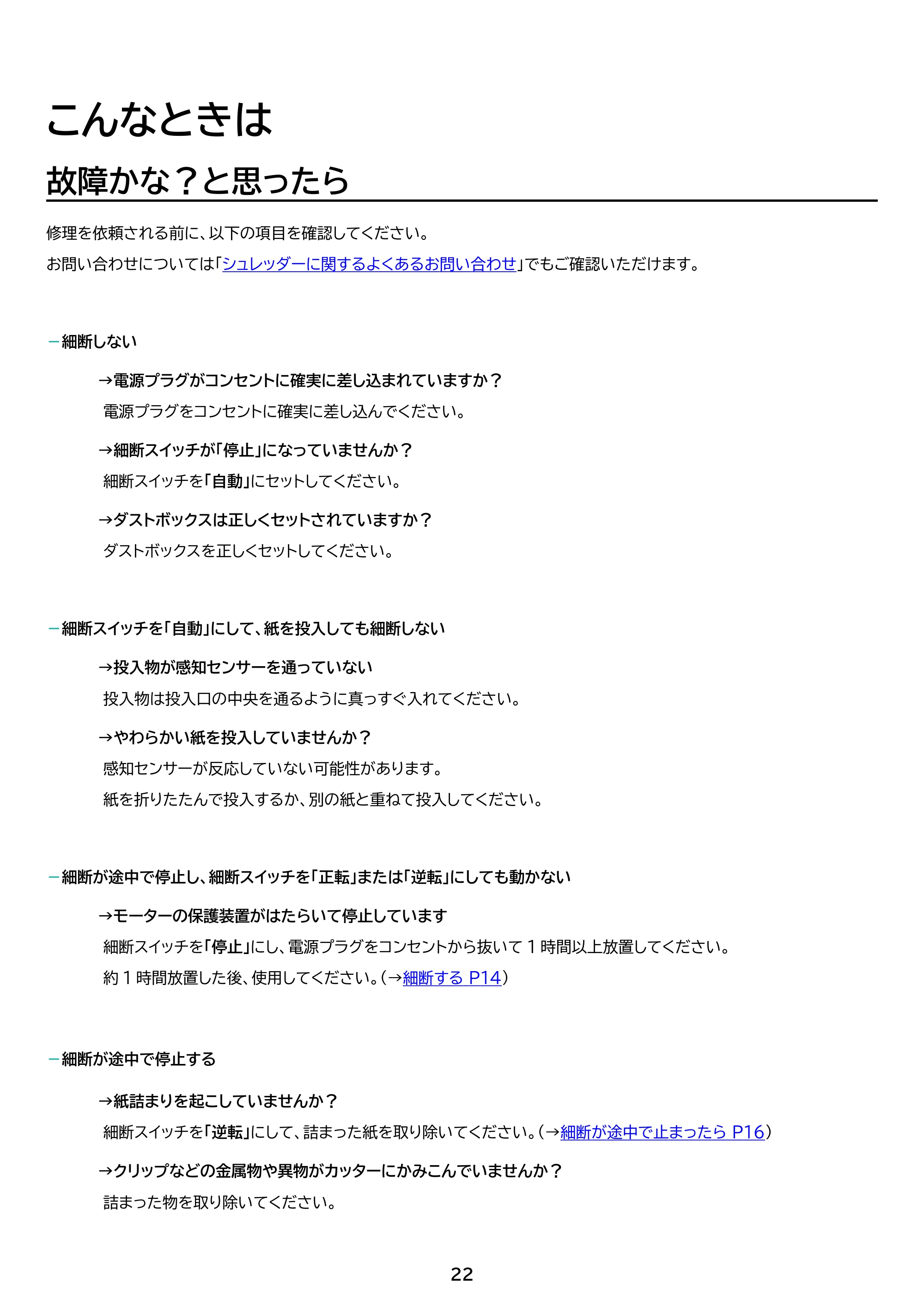 アイリスオーヤマ P4GM-45 取扱説明書 — 原本ページ — 22ページ