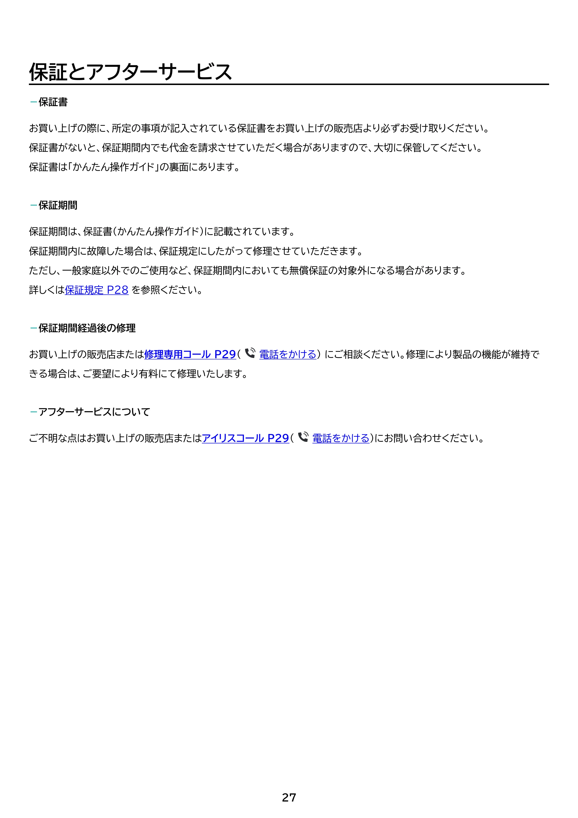 アイリスオーヤマ P4GM-45 取扱説明書 — 原本ページ — 27ページ
