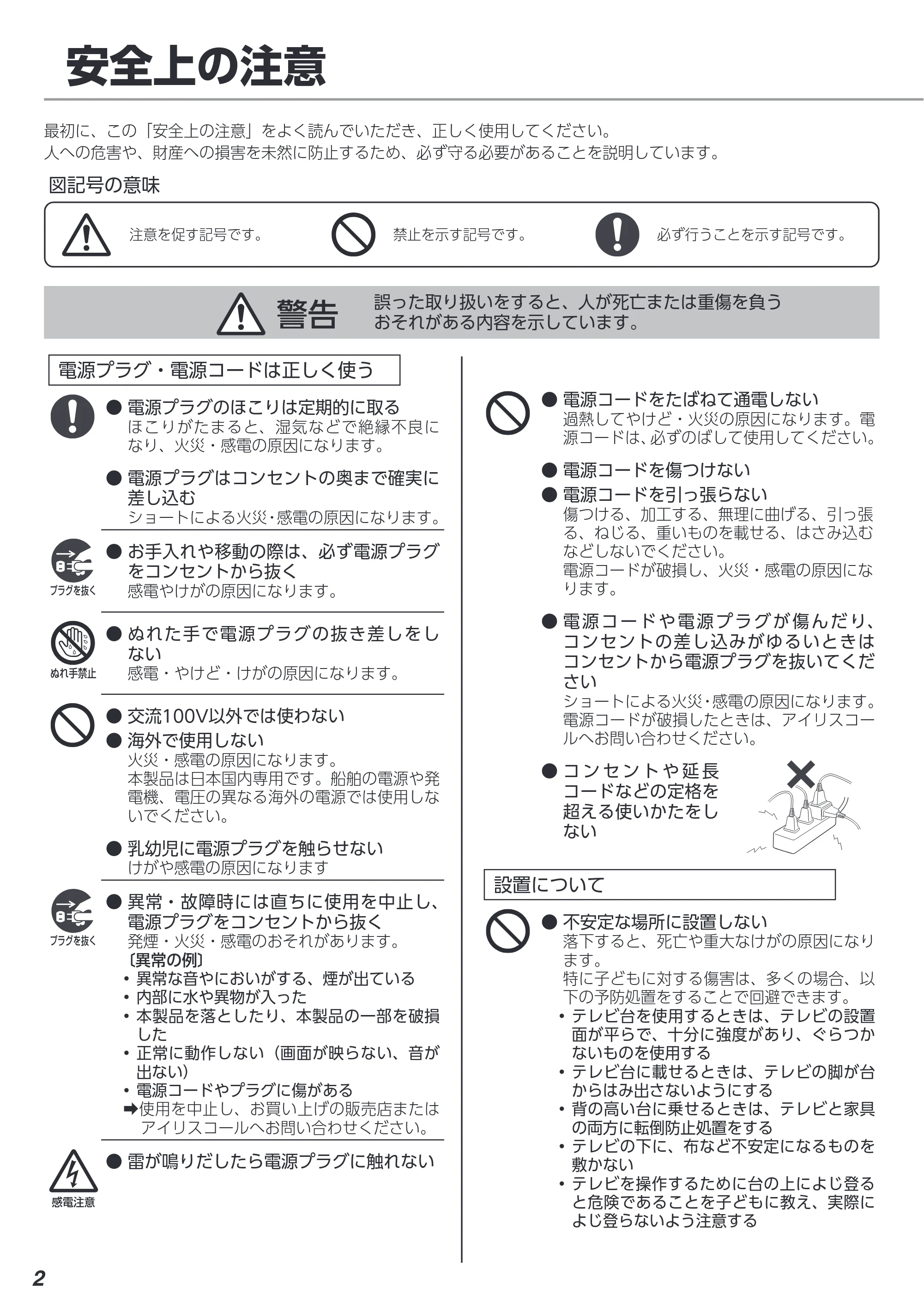 アイリスオーヤマ XDA20 取扱説明書 — 原本ページ — 2ページ