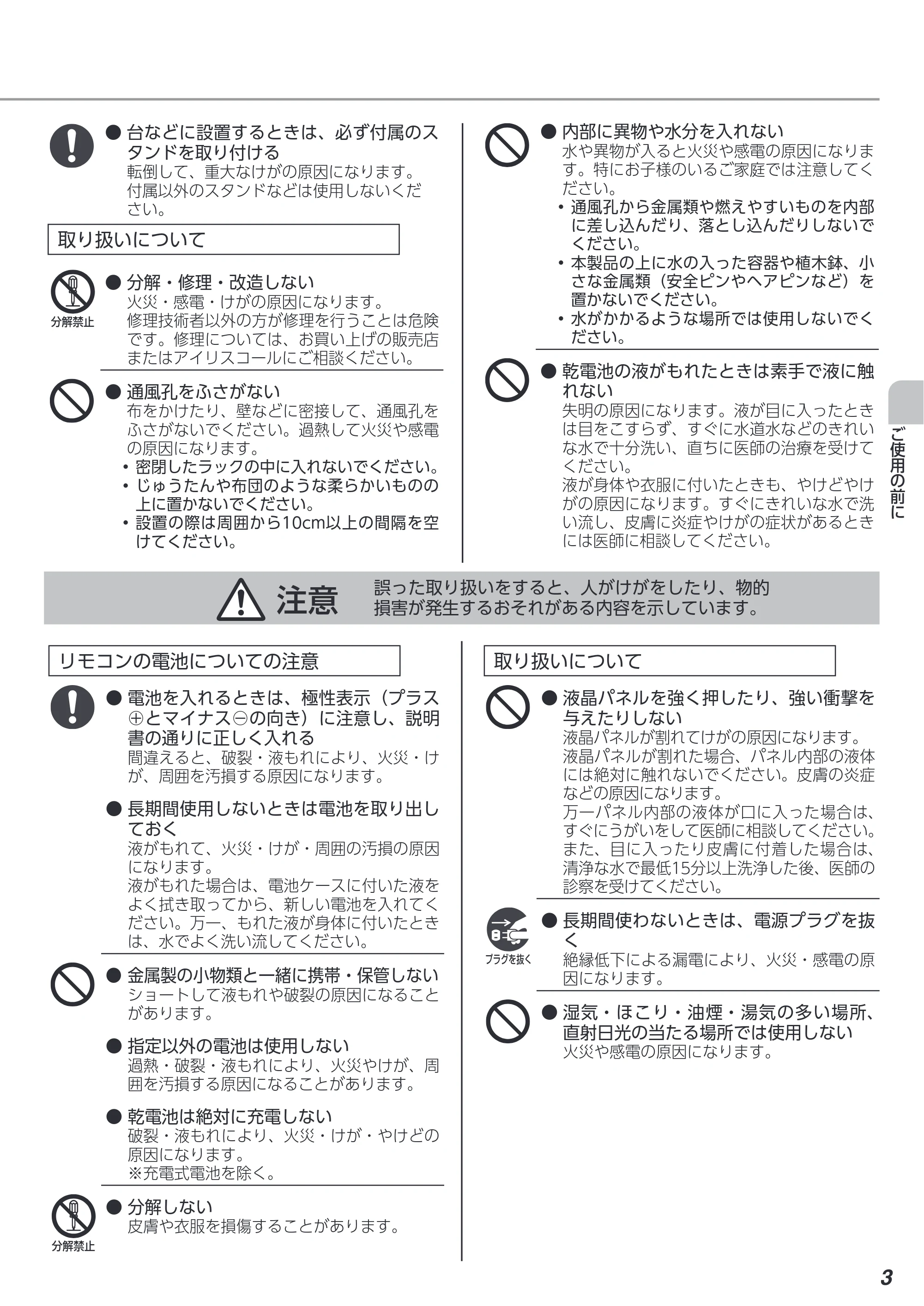 アイリスオーヤマ XDA20 取扱説明書 — 原本ページ — 3ページ