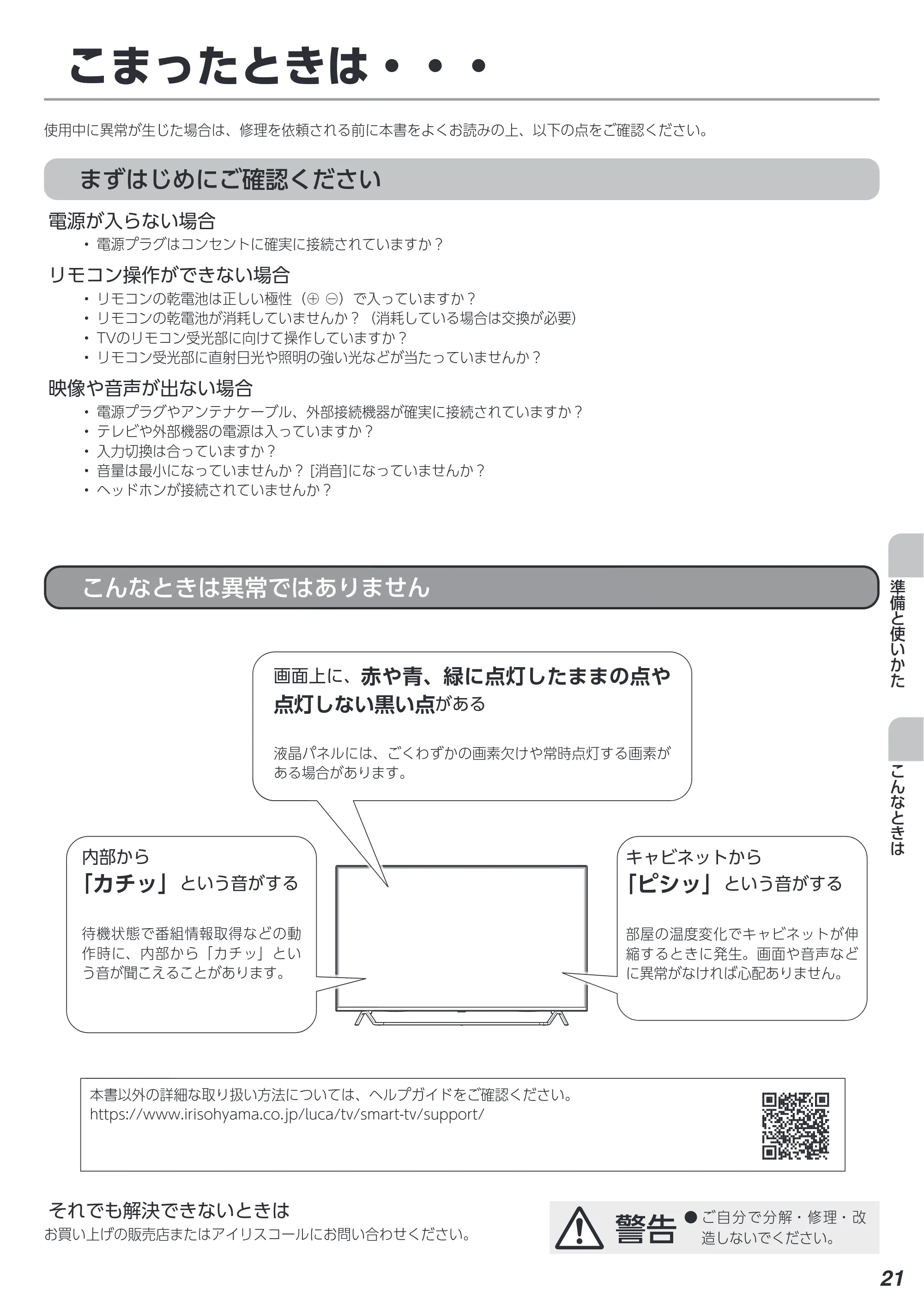 アイリスオーヤマ XDA20 取扱説明書 — 原本ページ — 21ページ