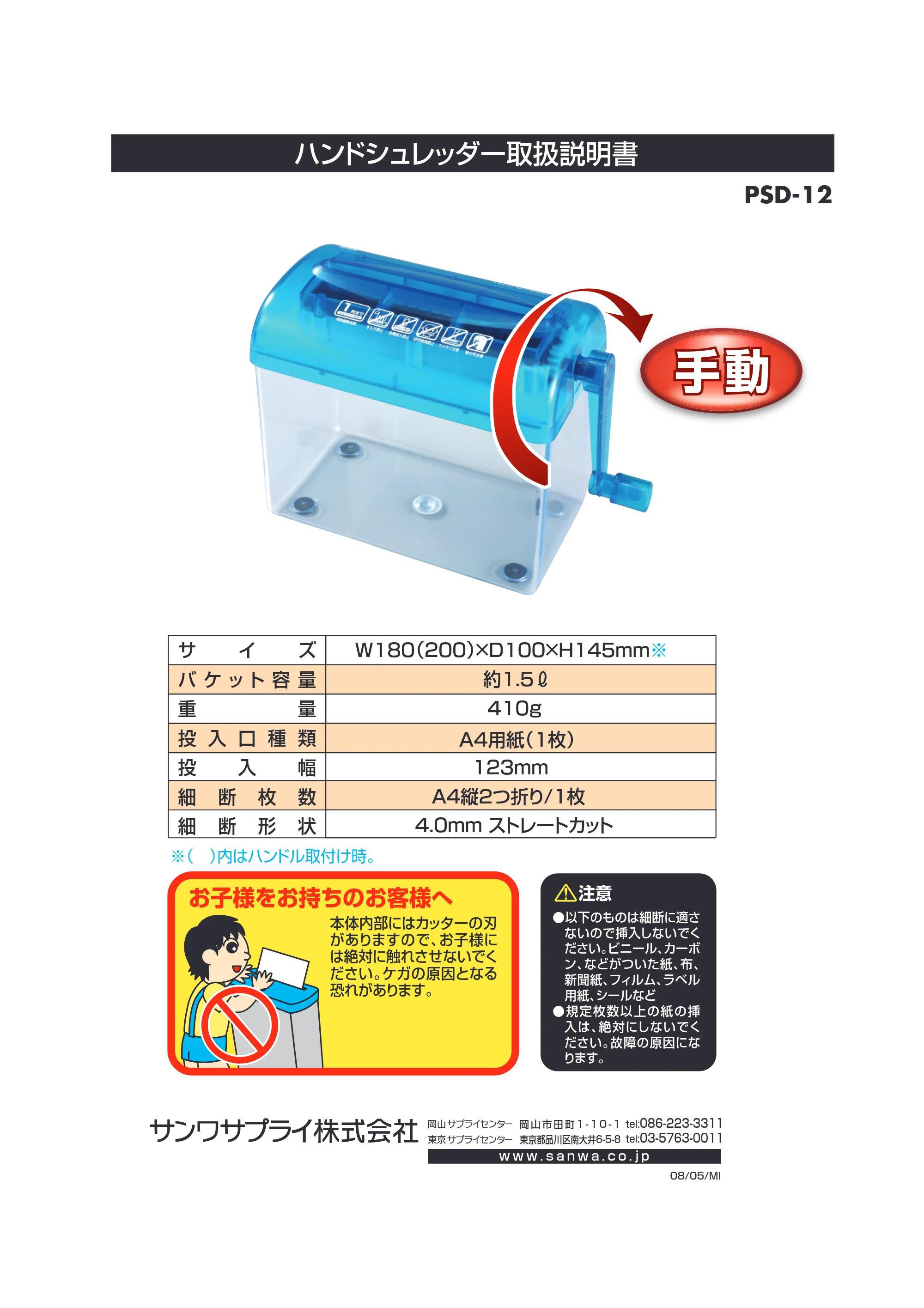 サンワサプライ PSD-12SET 取扱説明書 — 原本ページ — 1ページ