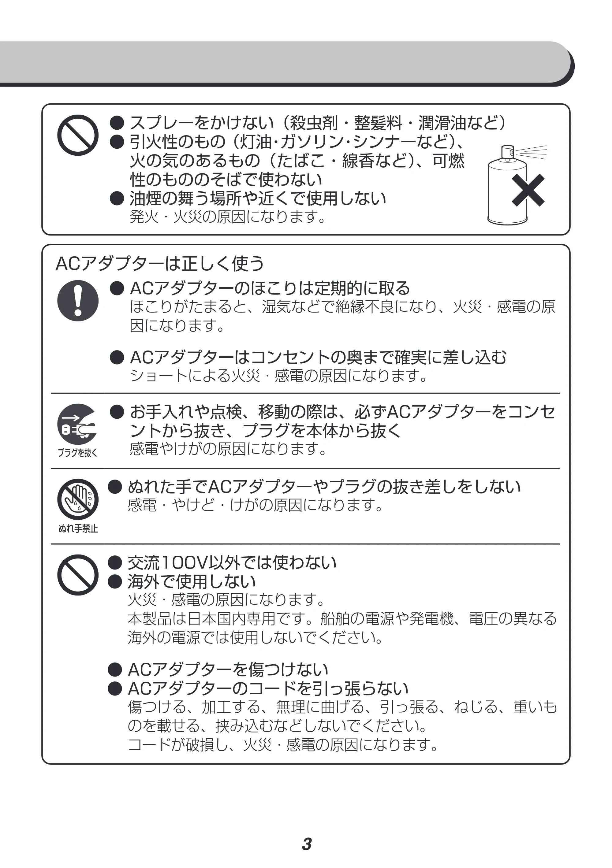 アイリスオーヤマ AHM-UU23A 取扱説明書 — 原本ページ — 3ページ