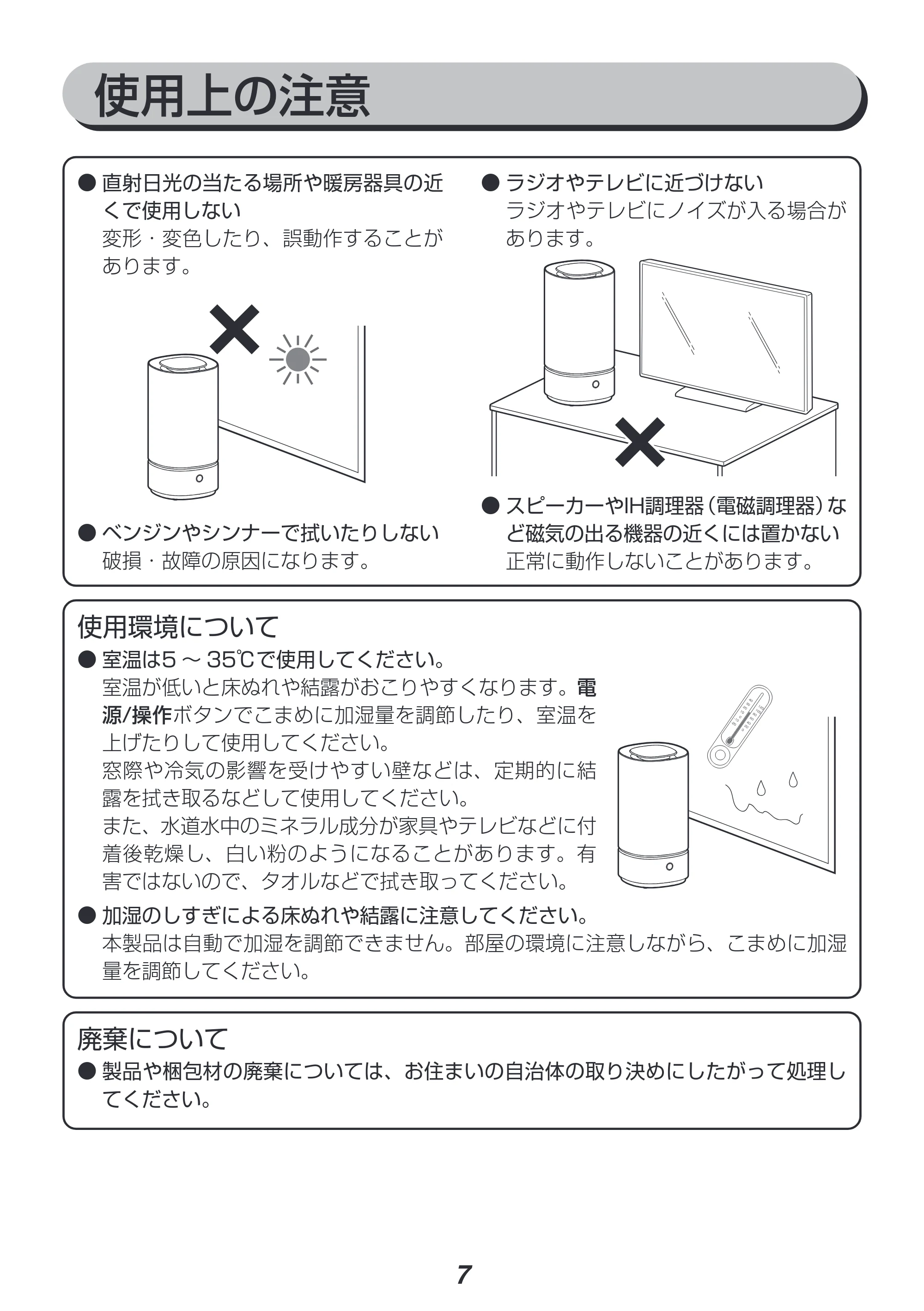 アイリスオーヤマ AHM-UU23A 取扱説明書 — 原本ページ — 7ページ