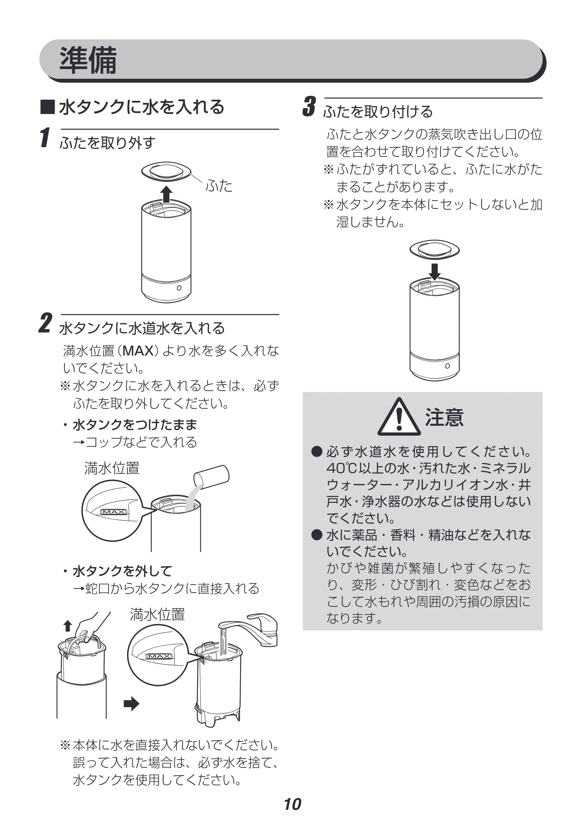 アイリスオーヤマ AHM-UU23A 取扱説明書 — 原本ページ — 10ページ