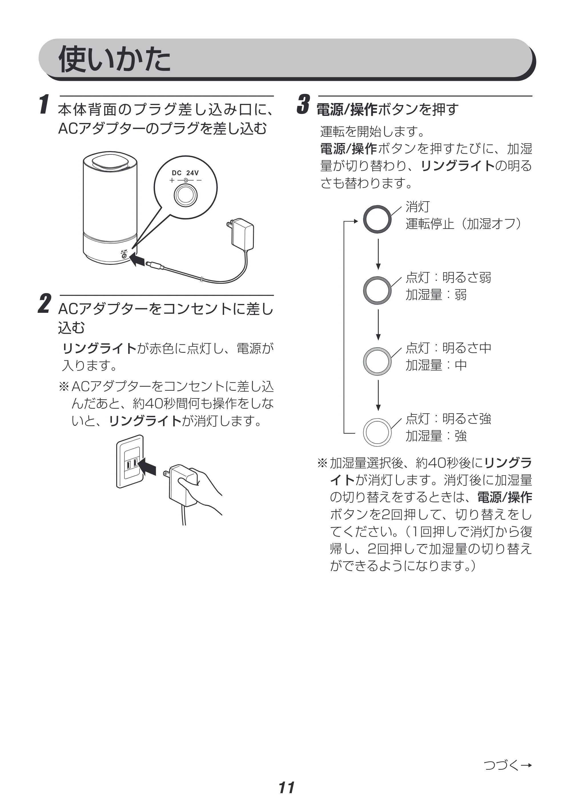アイリスオーヤマ AHM-UU23A 取扱説明書 — 原本ページ — 11ページ