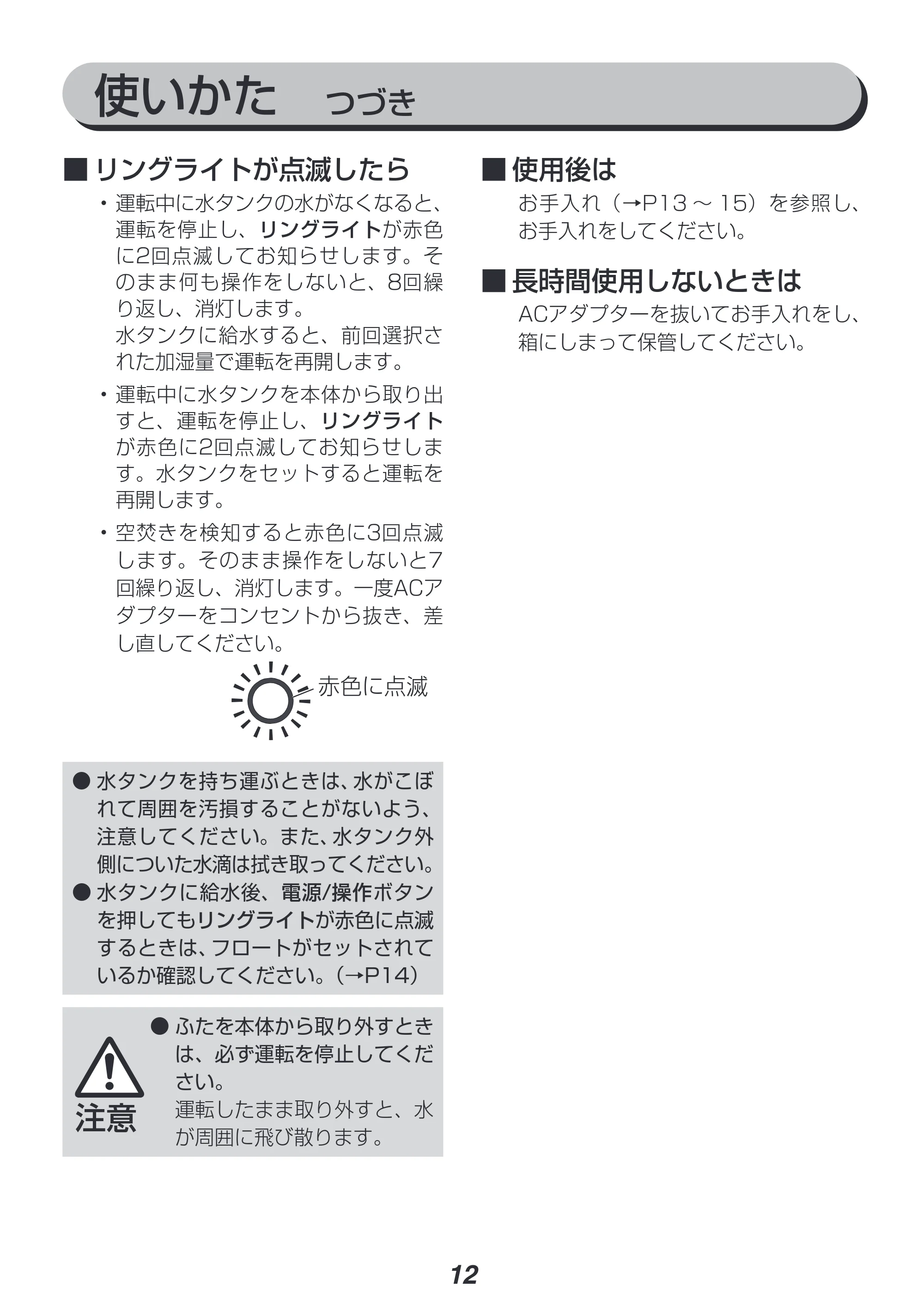 アイリスオーヤマ AHM-UU23A 取扱説明書 — 原本ページ — 12ページ