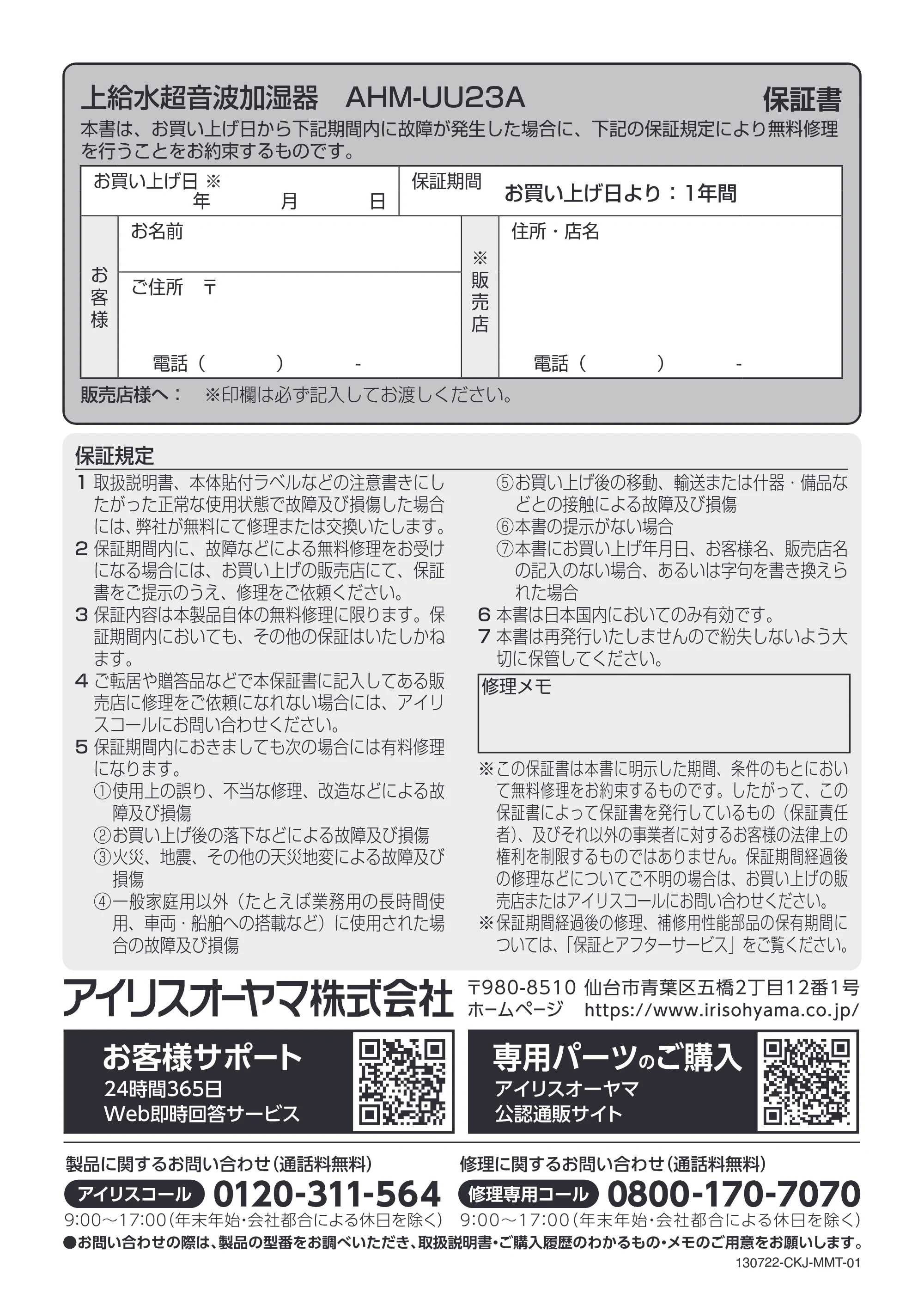 アイリスオーヤマ AHM-UU23A 取扱説明書 — 原本ページ — 20ページ