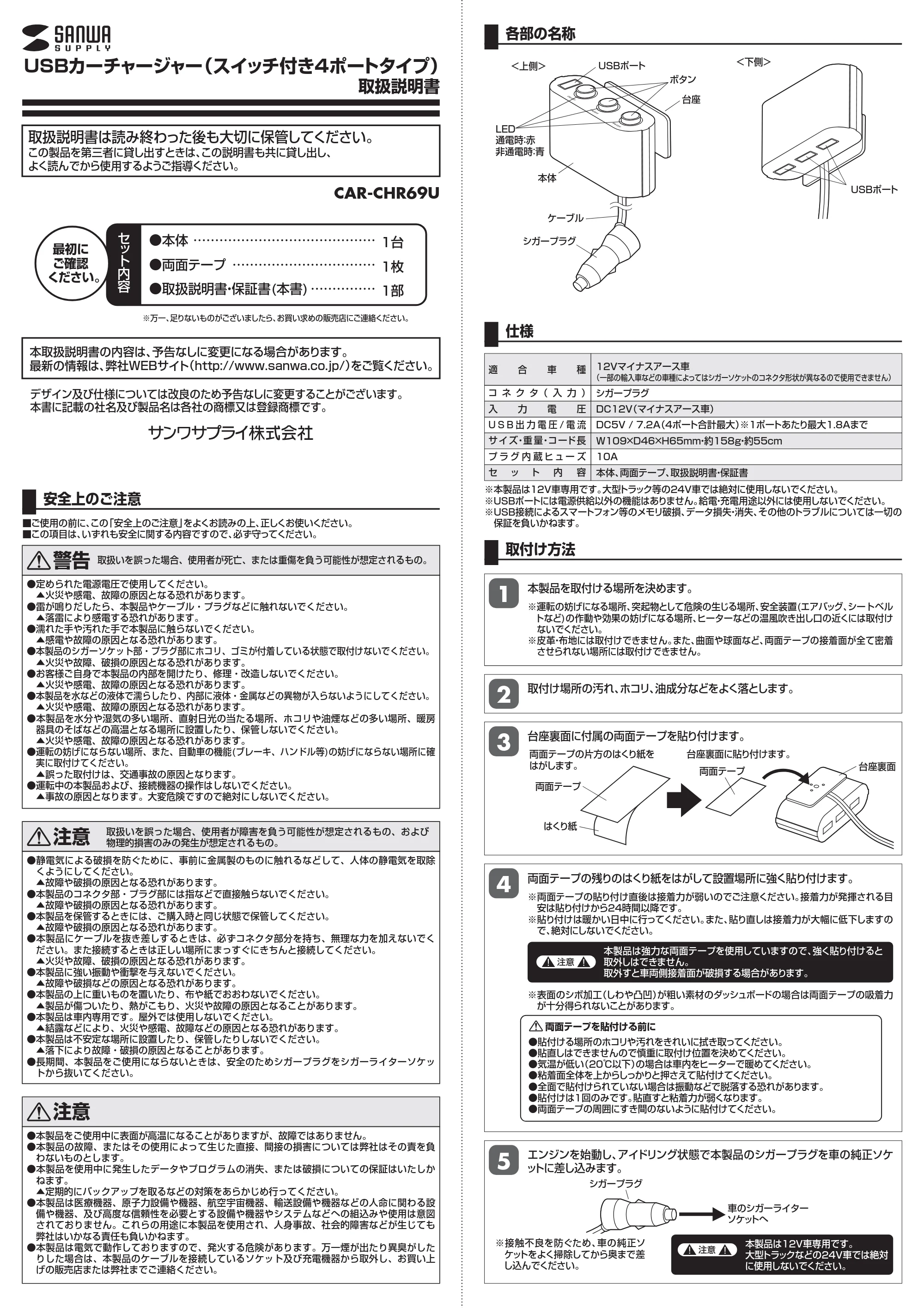サンワサプライ CAR-CHR69U 取扱説明書 — 原本ページ — 1ページ