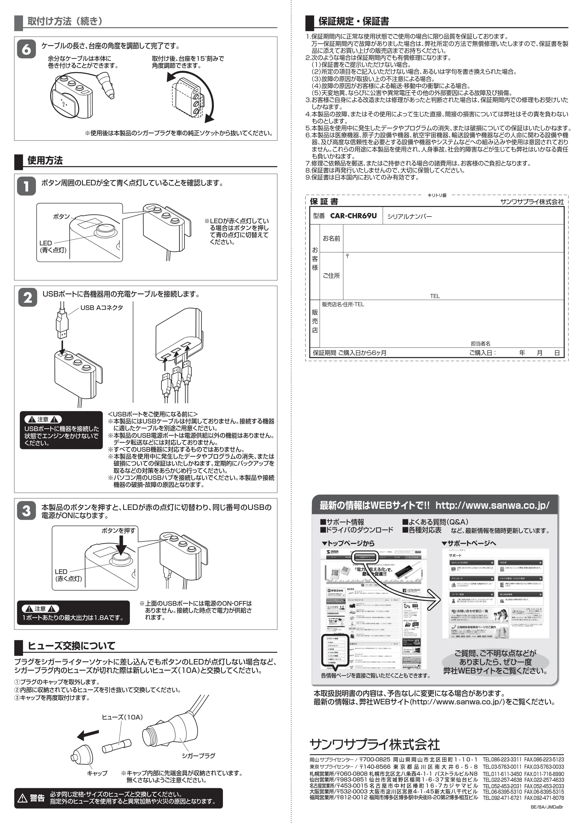サンワサプライ CAR-CHR69U 取扱説明書 — 原本ページ — 2ページ