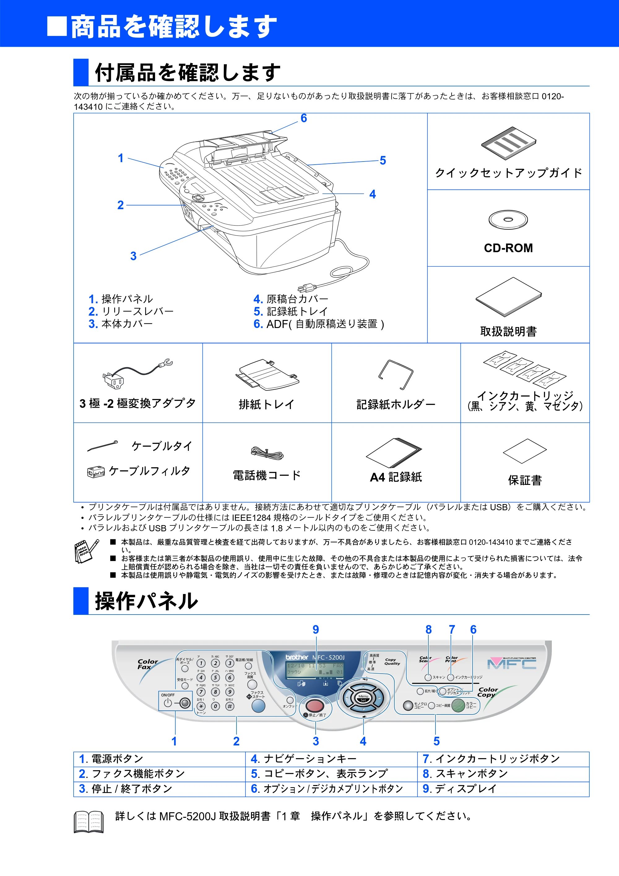 ブラザー MFC-5200J かんたん設置ガイド — 原本ページ — 2ページ