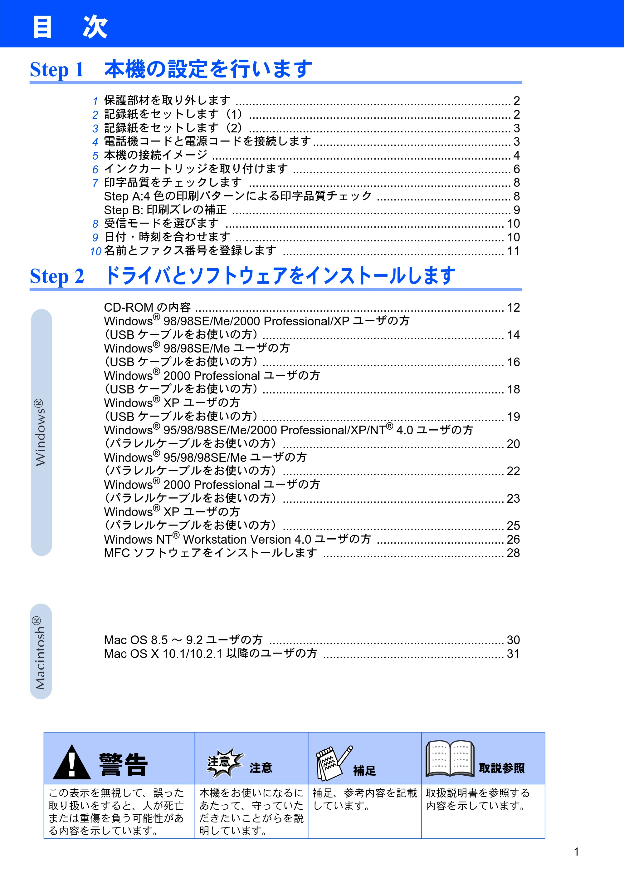ブラザー MFC-5200J かんたん設置ガイド — 原本ページ — 3ページ