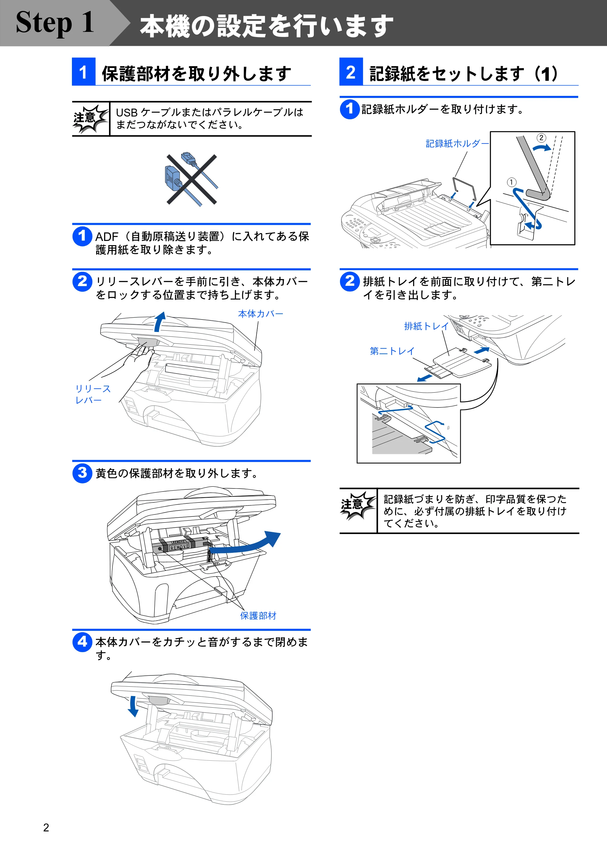 ブラザー MFC-5200J かんたん設置ガイド — 本機の設定を行います — 原本ページ — 4ページ