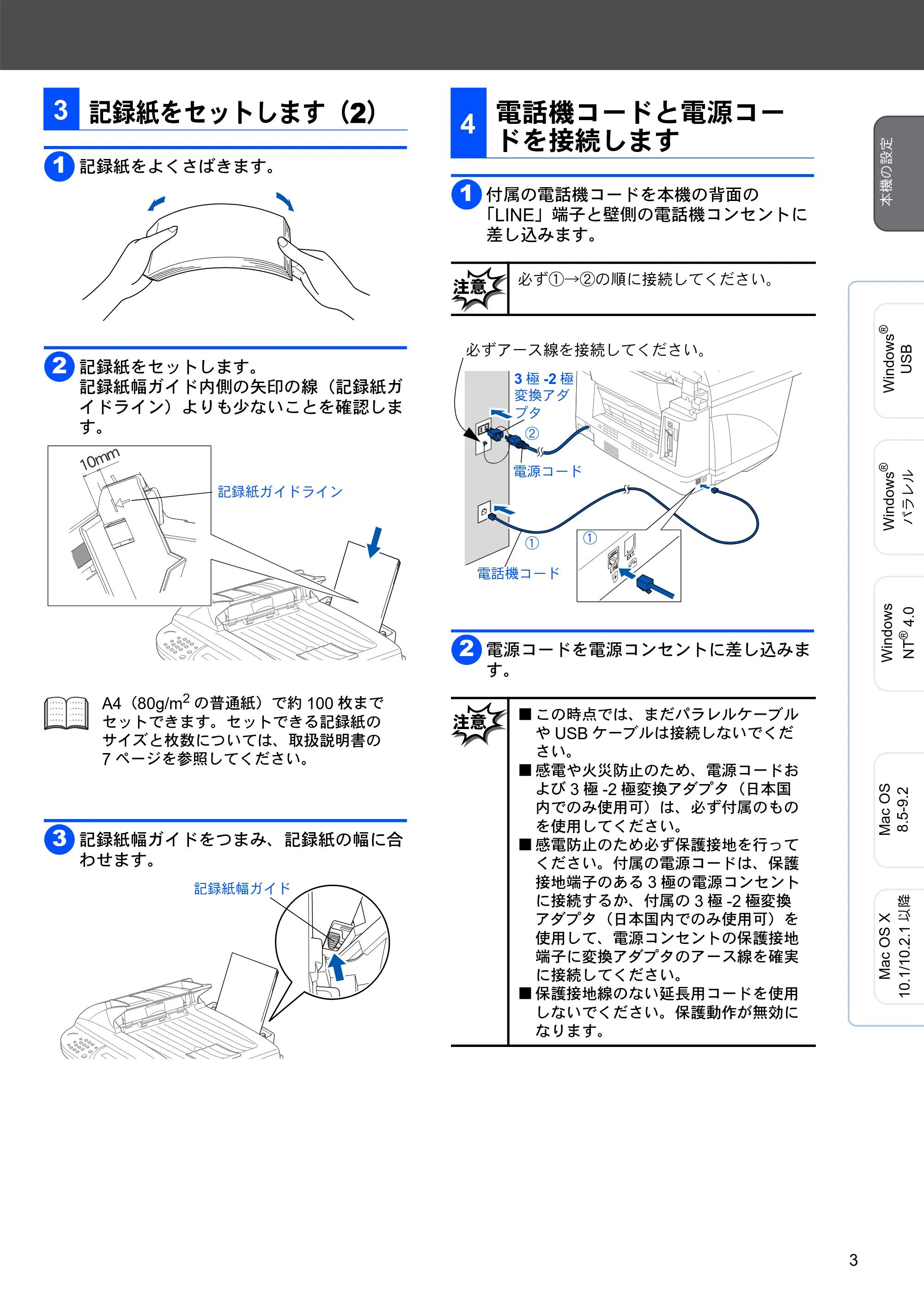 ブラザー MFC-5200J かんたん設置ガイド — 記録紙をセットします（2） — 原本ページ — 5ページ