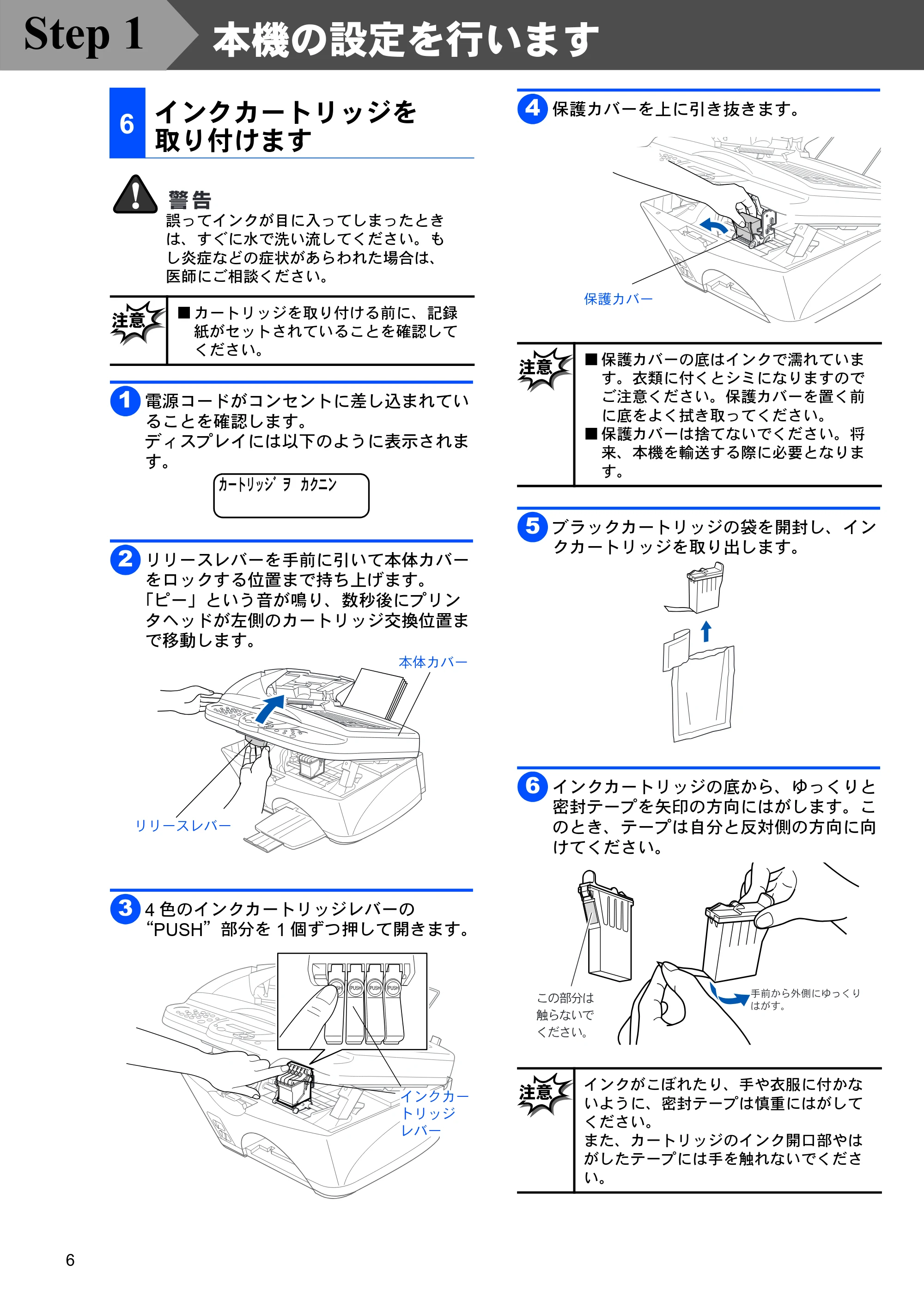 ブラザー MFC-5200J かんたん設置ガイド — インクカートリッジを 取り付けます — 原本ページ — 8ページ