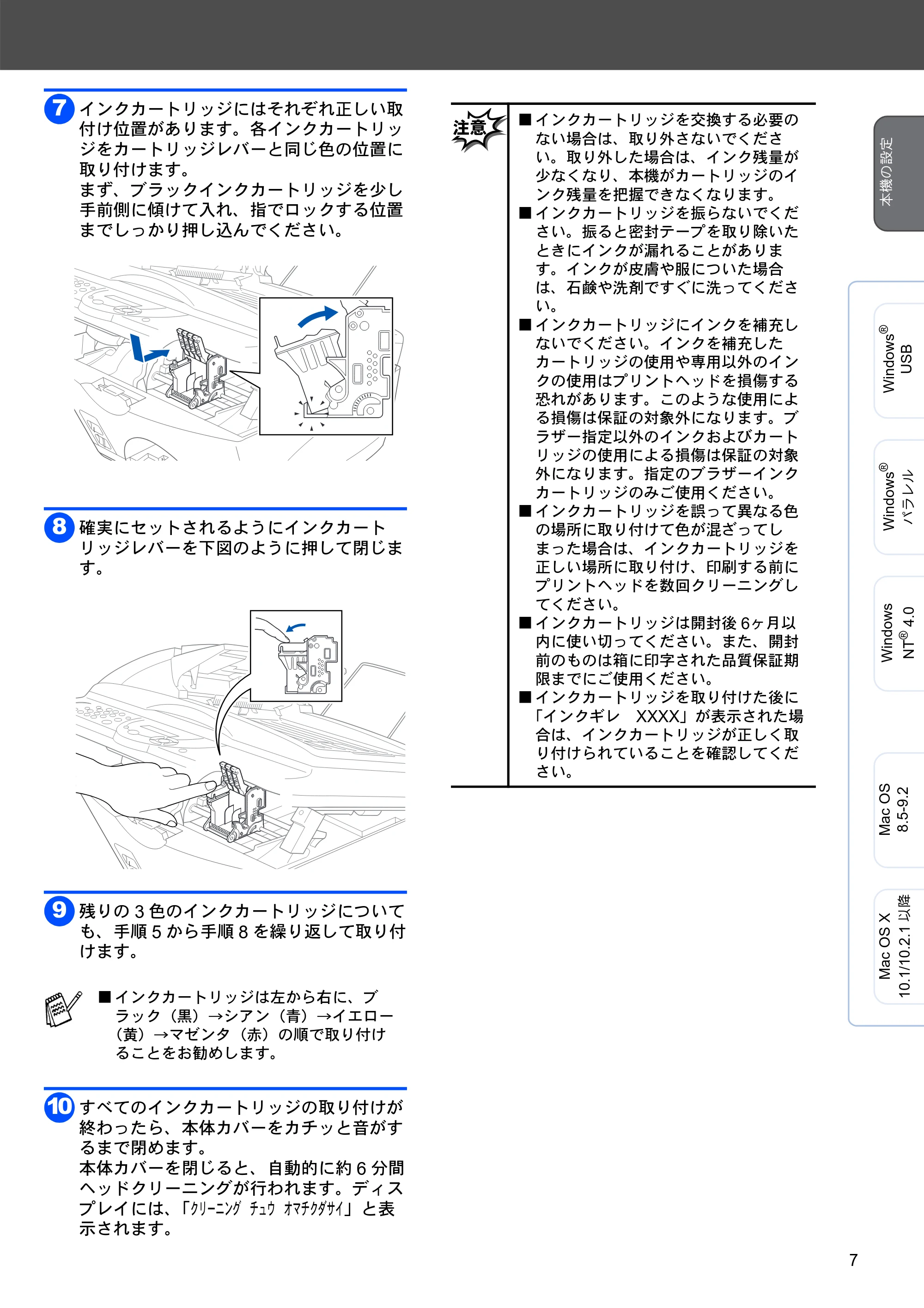 ブラザー MFC-5200J かんたん設置ガイド — 原本ページ — 9ページ