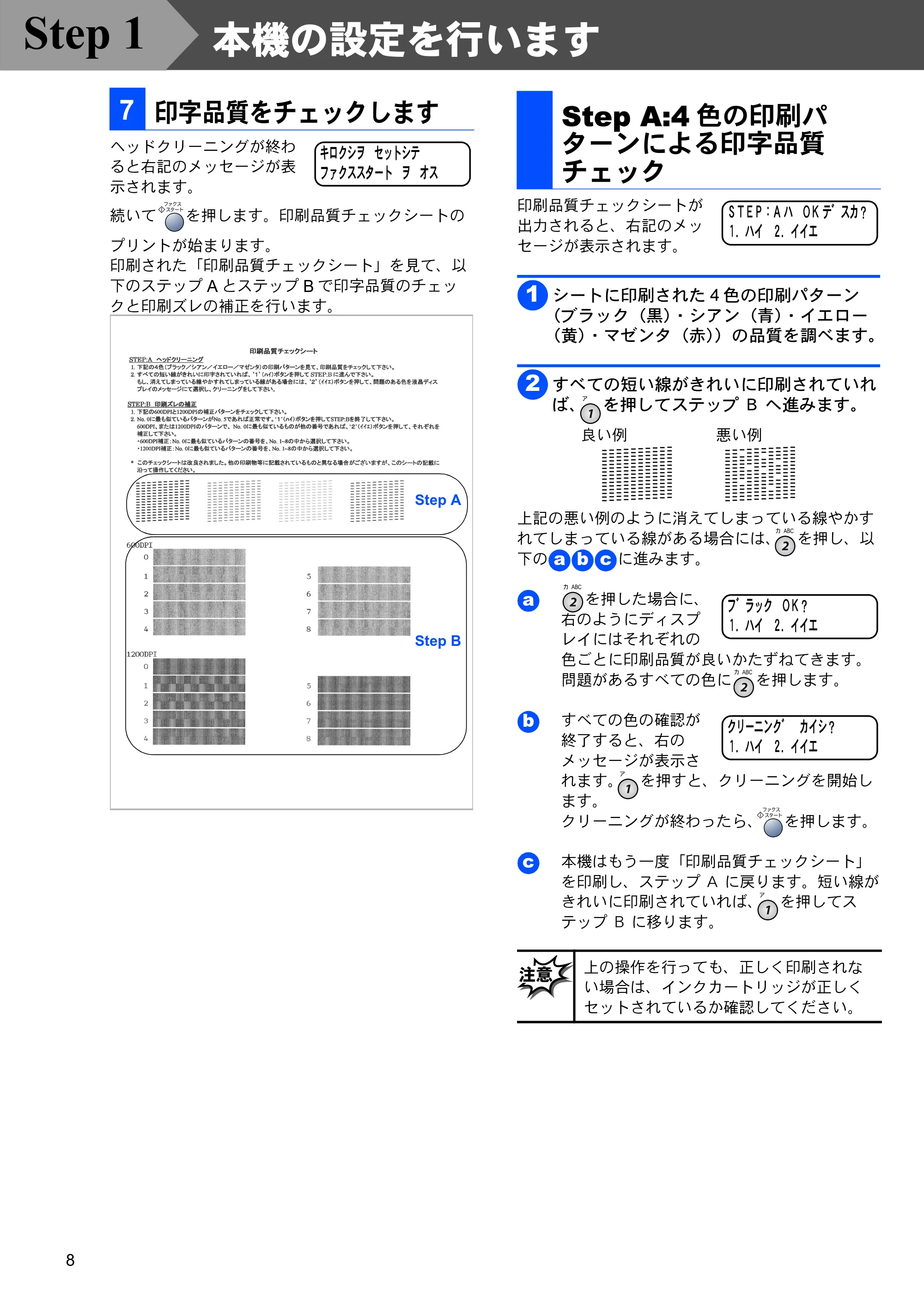 ブラザー MFC-5200J かんたん設置ガイド — 印字品質をチェックします — 原本ページ — 10ページ
