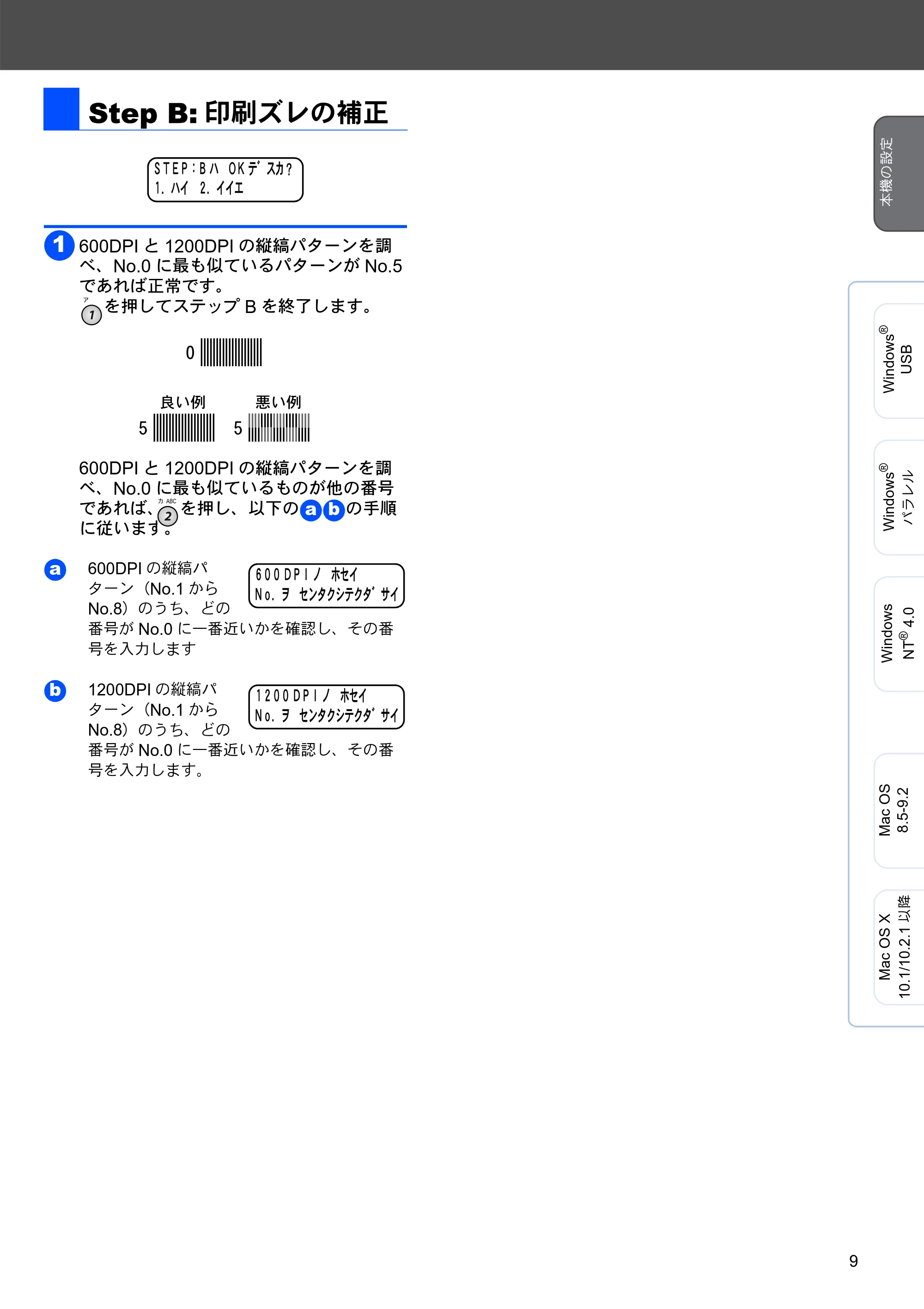 ブラザー MFC-5200J かんたん設置ガイド — Step B:印刷ズレの補正 — 原本ページ — 11ページ