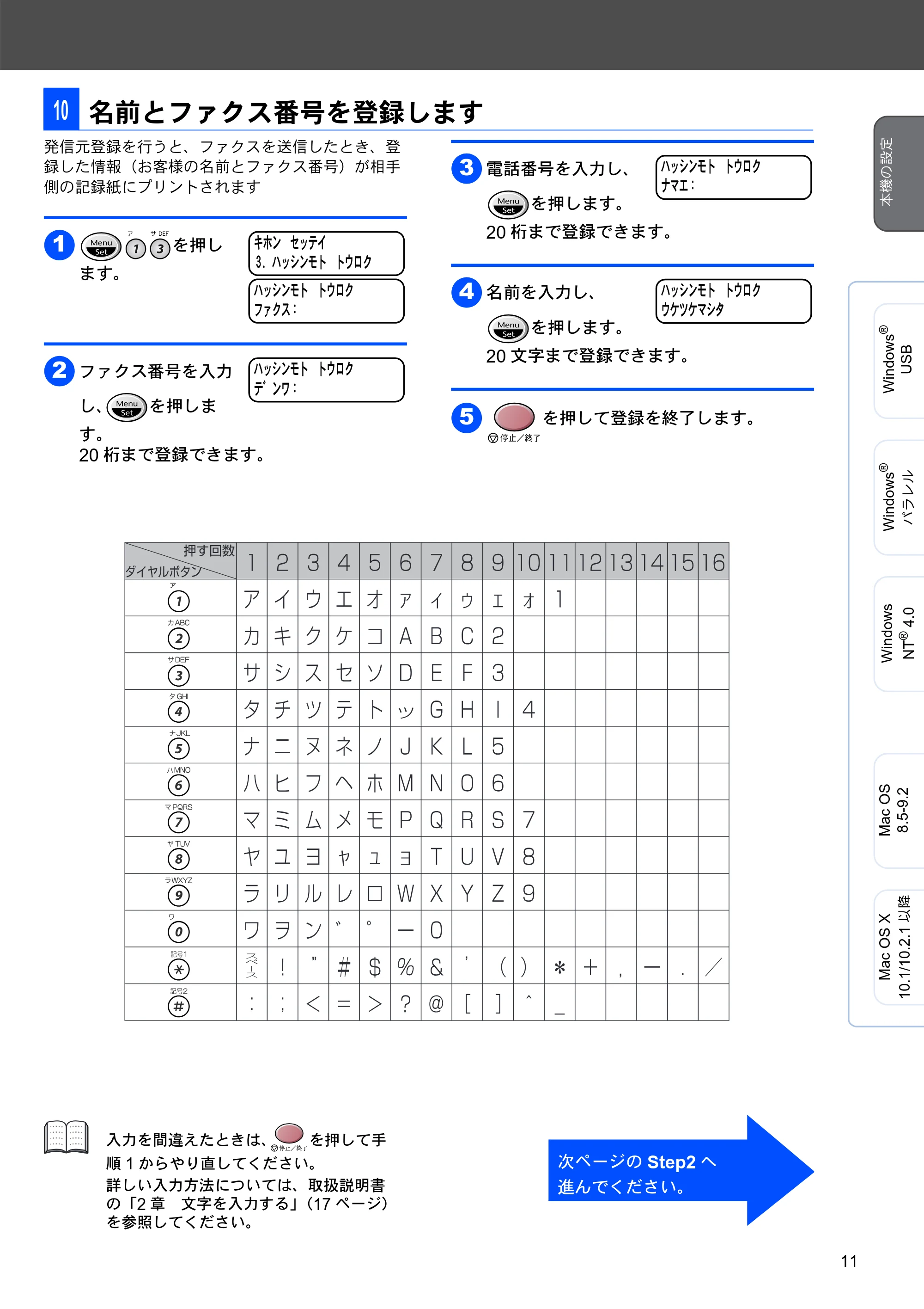 ブラザー MFC-5200J かんたん設置ガイド — 名前とファクス番号を登録します — 原本ページ — 13ページ