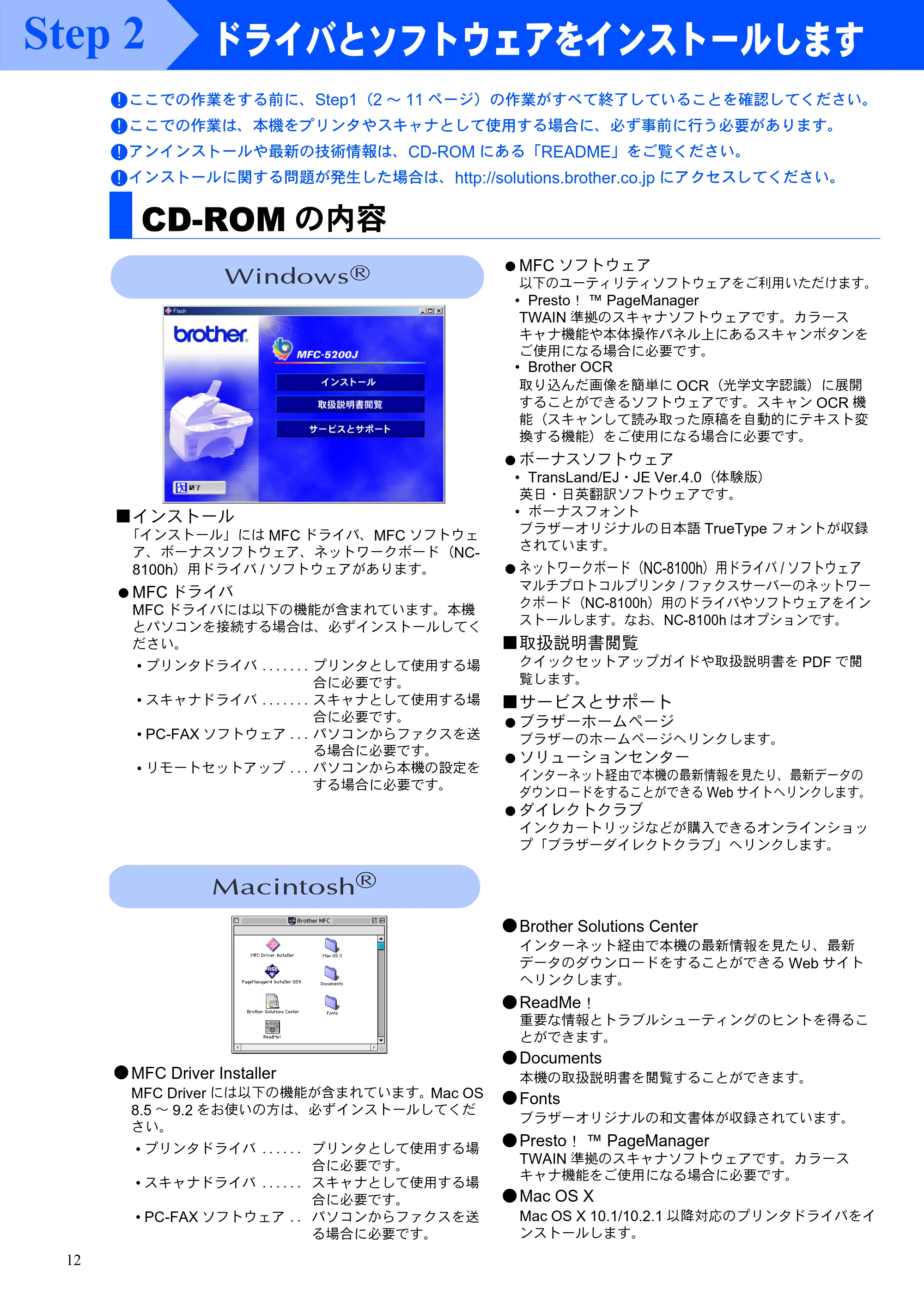 ブラザー MFC-5200J かんたん設置ガイド — ドライバとソフトウェアをインストールします — 原本ページ — 14ページ
