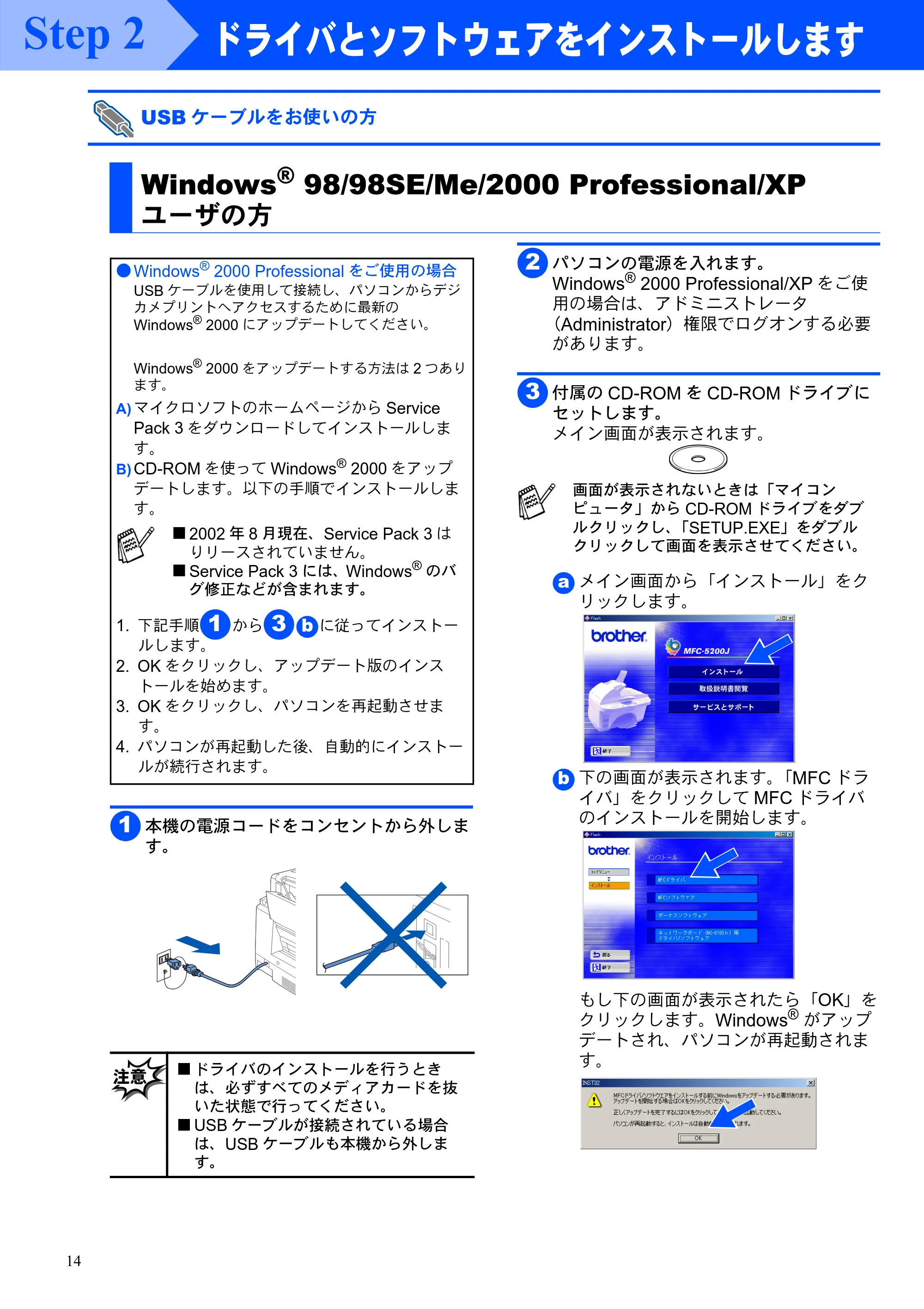 ブラザー MFC-5200J かんたん設置ガイド — USBケーブルをお使いの方 — 原本ページ — 16ページ
