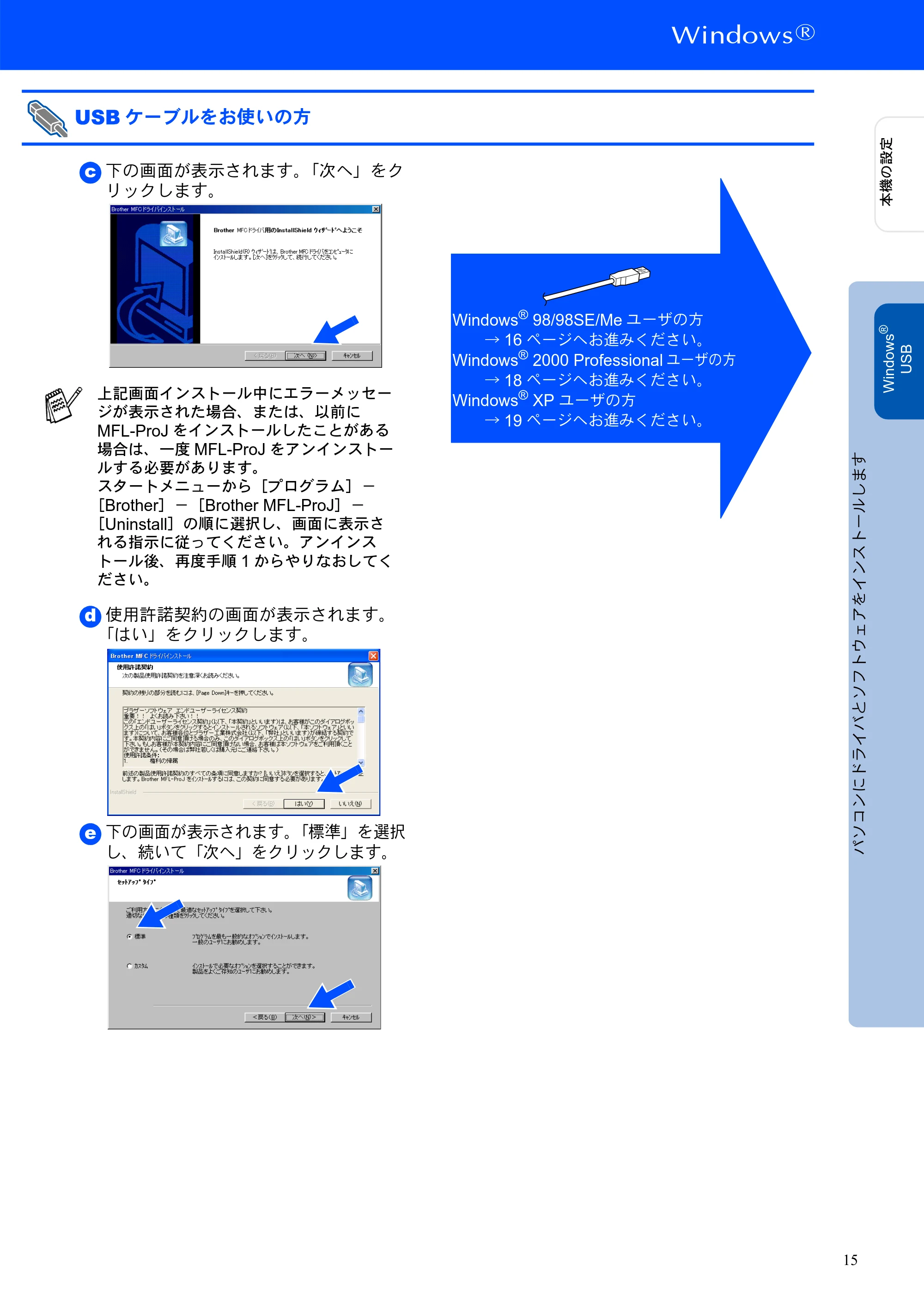 ブラザー MFC-5200J かんたん設置ガイド — 原本ページ — 17ページ