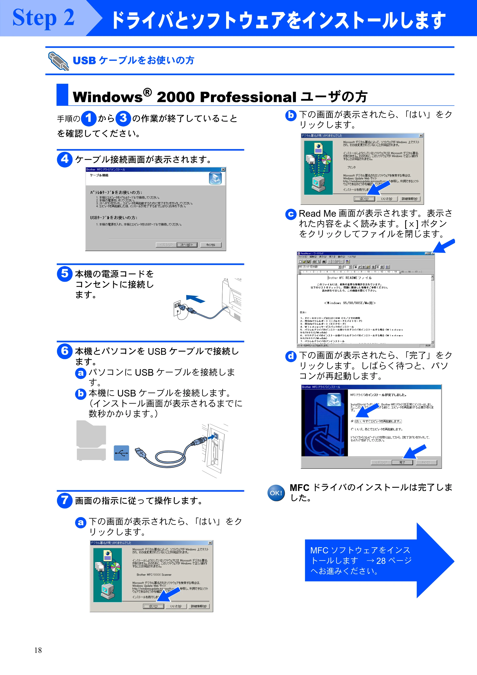 ブラザー MFC-5200J かんたん設置ガイド — Windows® 2000 Professionalユーザの方 — 原本ページ — 20ページ