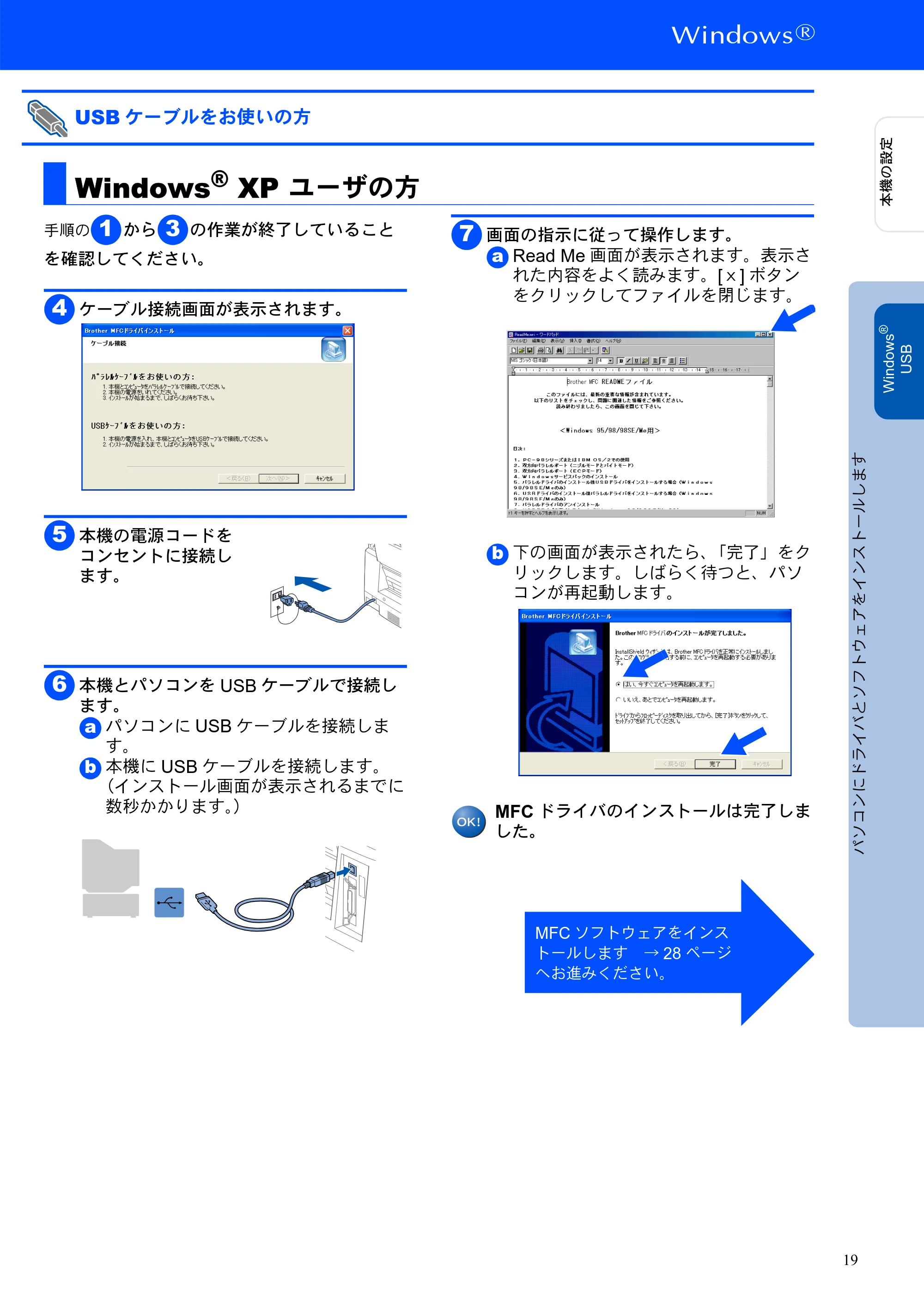 ブラザー MFC-5200J かんたん設置ガイド — Windows® XP ユーザの方 — 原本ページ — 21ページ