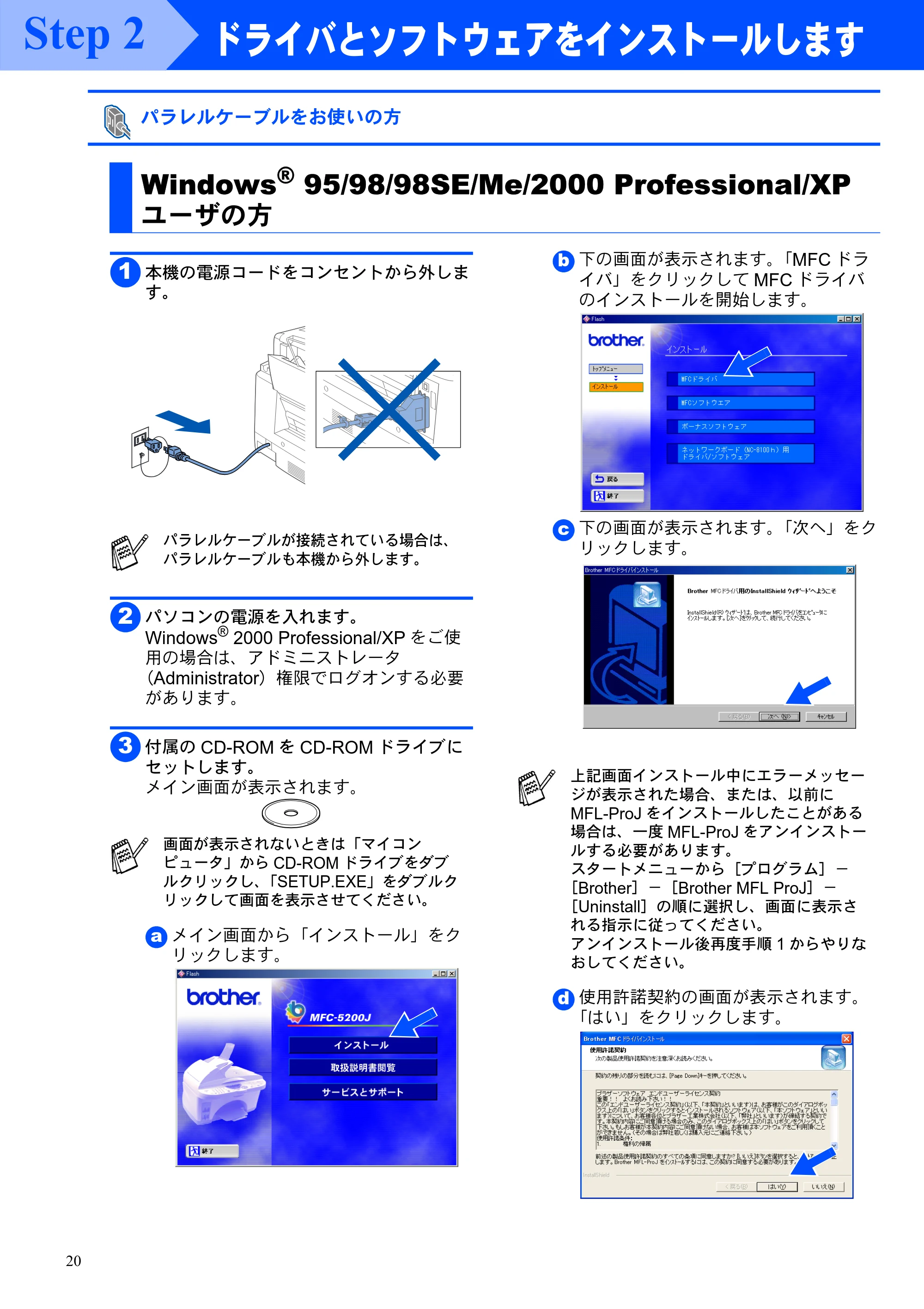 ブラザー MFC-5200J かんたん設置ガイド — パラレルケーブルをお使いの方 — 原本ページ — 22ページ
