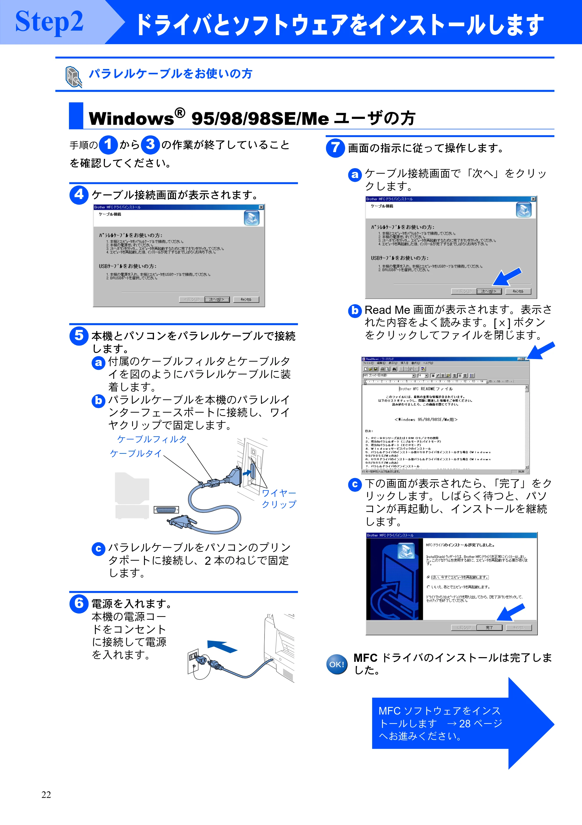 ブラザー MFC-5200J かんたん設置ガイド — Windows® 95/98/98SE/Meユーザの方 — 原本ページ — 24ページ