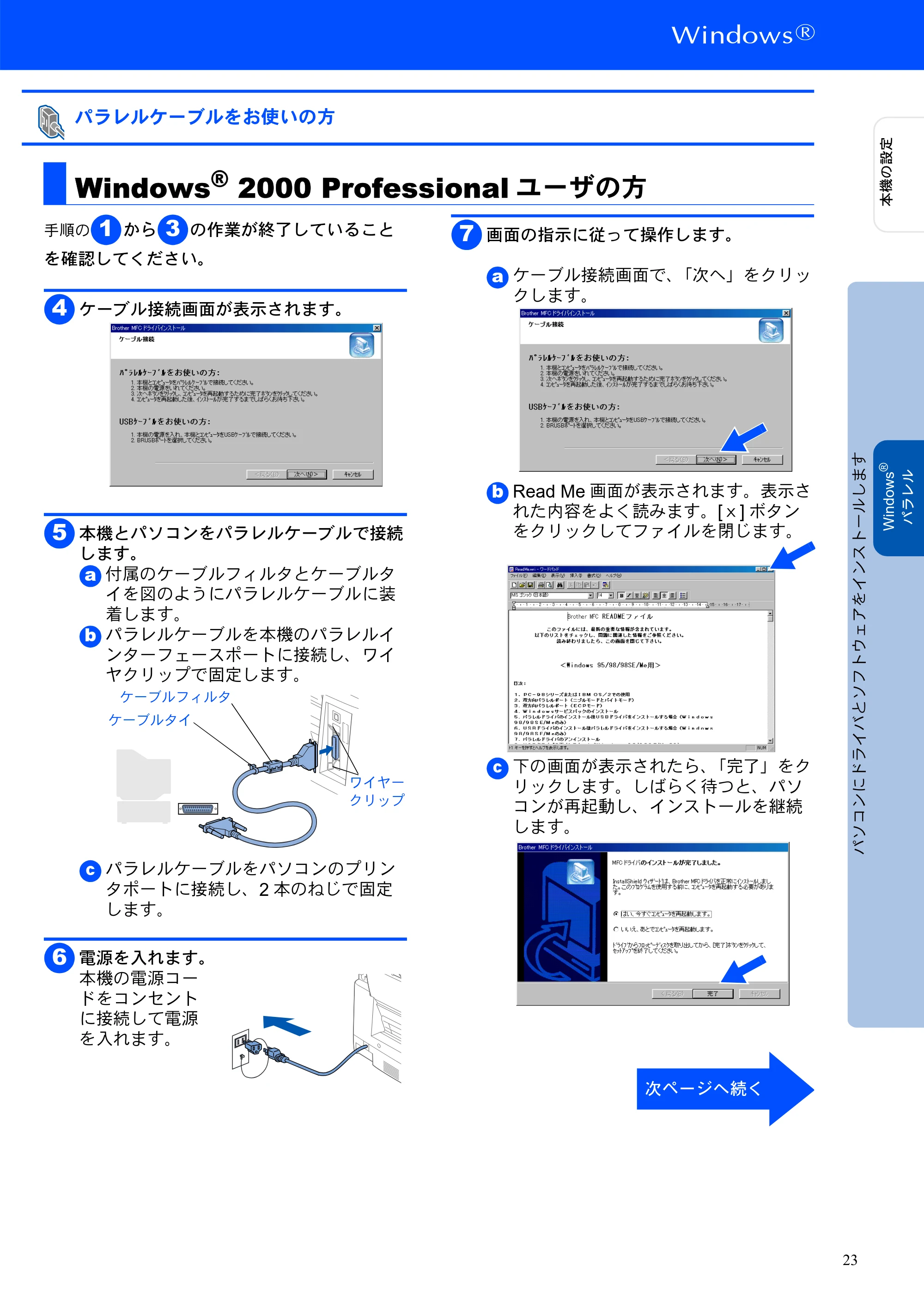 ブラザー MFC-5200J かんたん設置ガイド — Windows® 2000 Professionalユーザの方 — 原本ページ — 25ページ