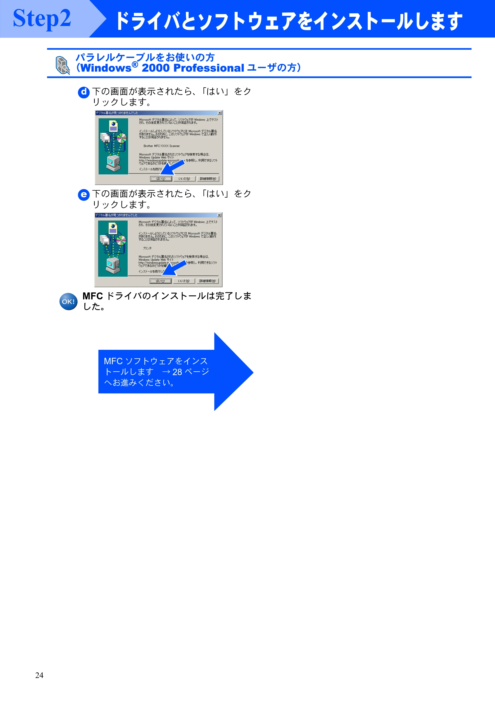ブラザー MFC-5200J かんたん設置ガイド — 原本ページ — 26ページ