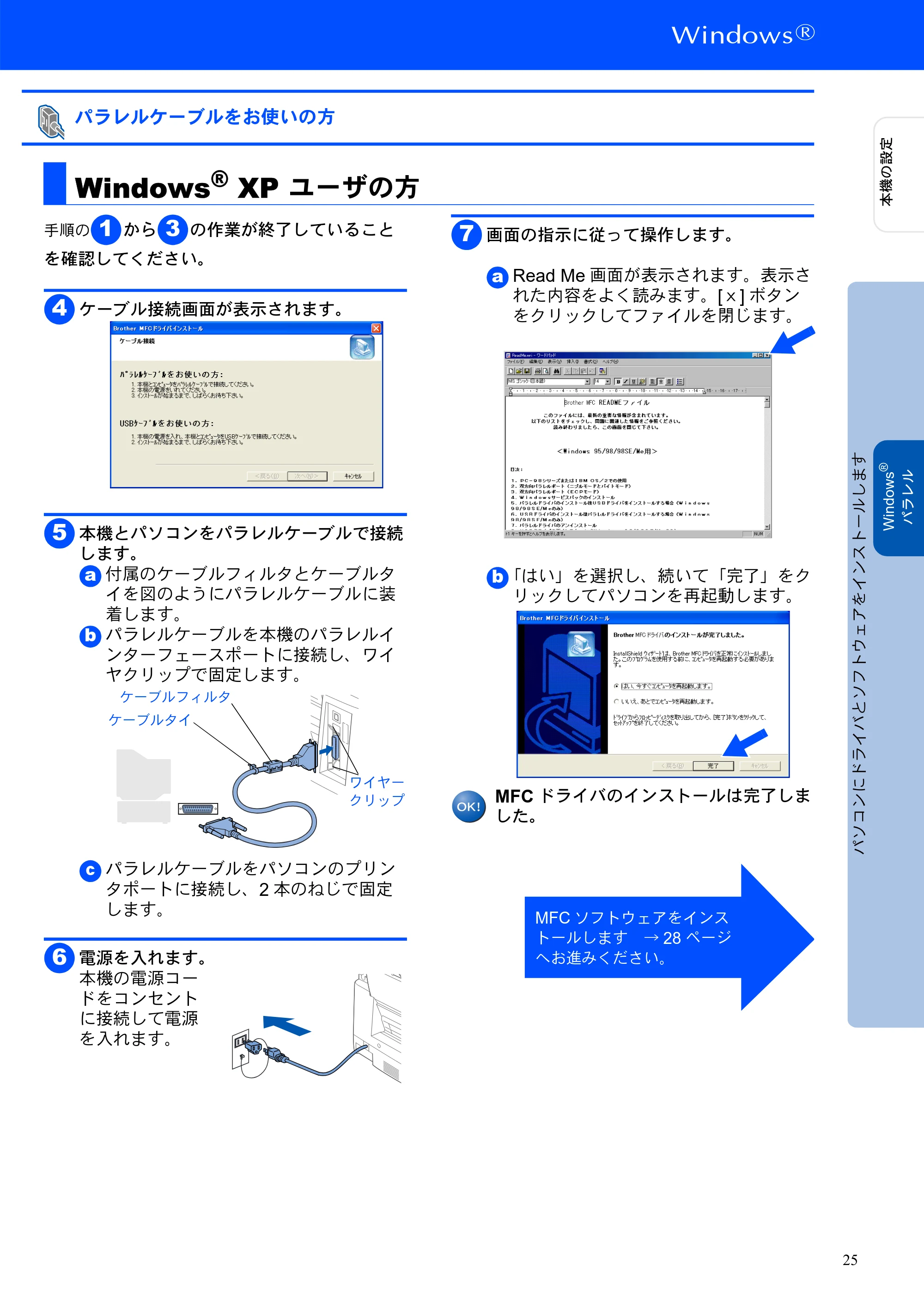 ブラザー MFC-5200J かんたん設置ガイド — Windows® XP ユーザの方 — 原本ページ — 27ページ