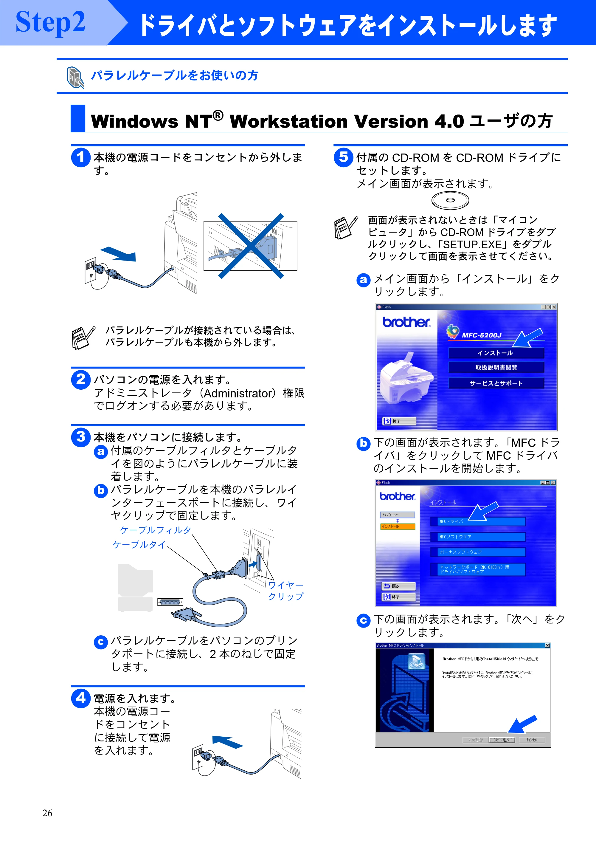 ブラザー MFC-5200J かんたん設置ガイド — Windows NT® Workstation Version 4.0ユーザの方 — 原本ページ — 28ページ