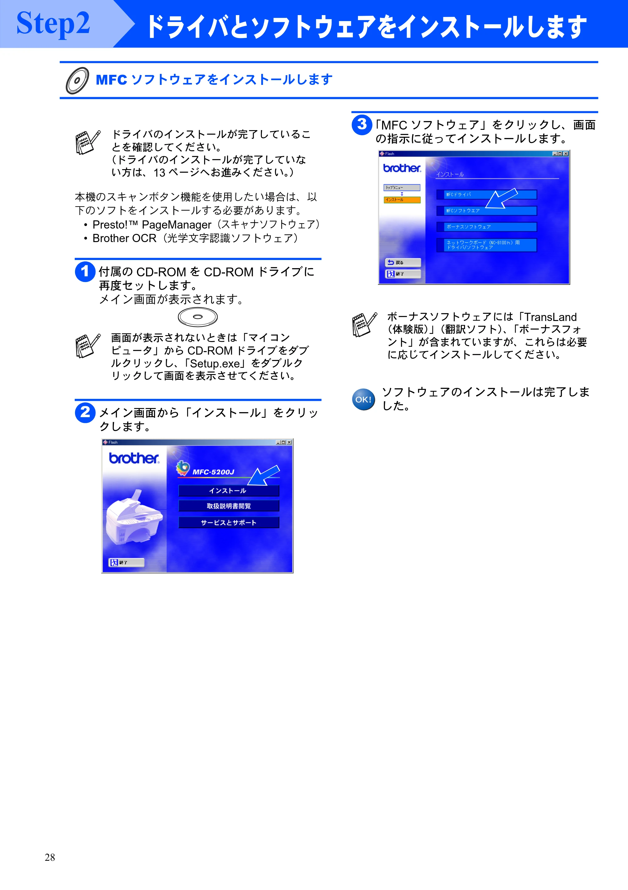 ブラザー MFC-5200J かんたん設置ガイド — MFCソフトウェアをインストールします — 原本ページ — 30ページ