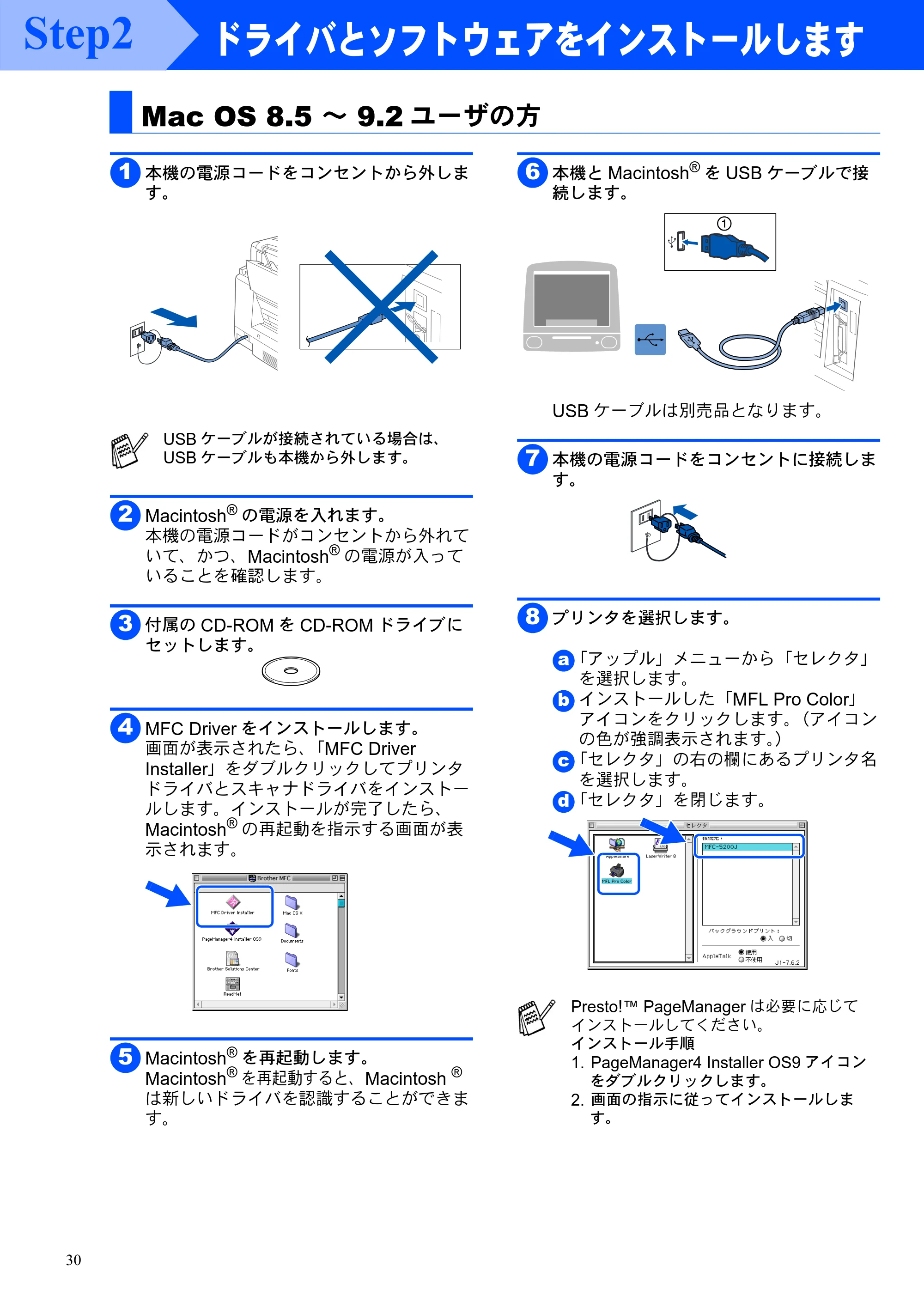 ブラザー MFC-5200J かんたん設置ガイド — Mac OS 8.5 〜 9.2ユーザの方 — 原本ページ — 32ページ