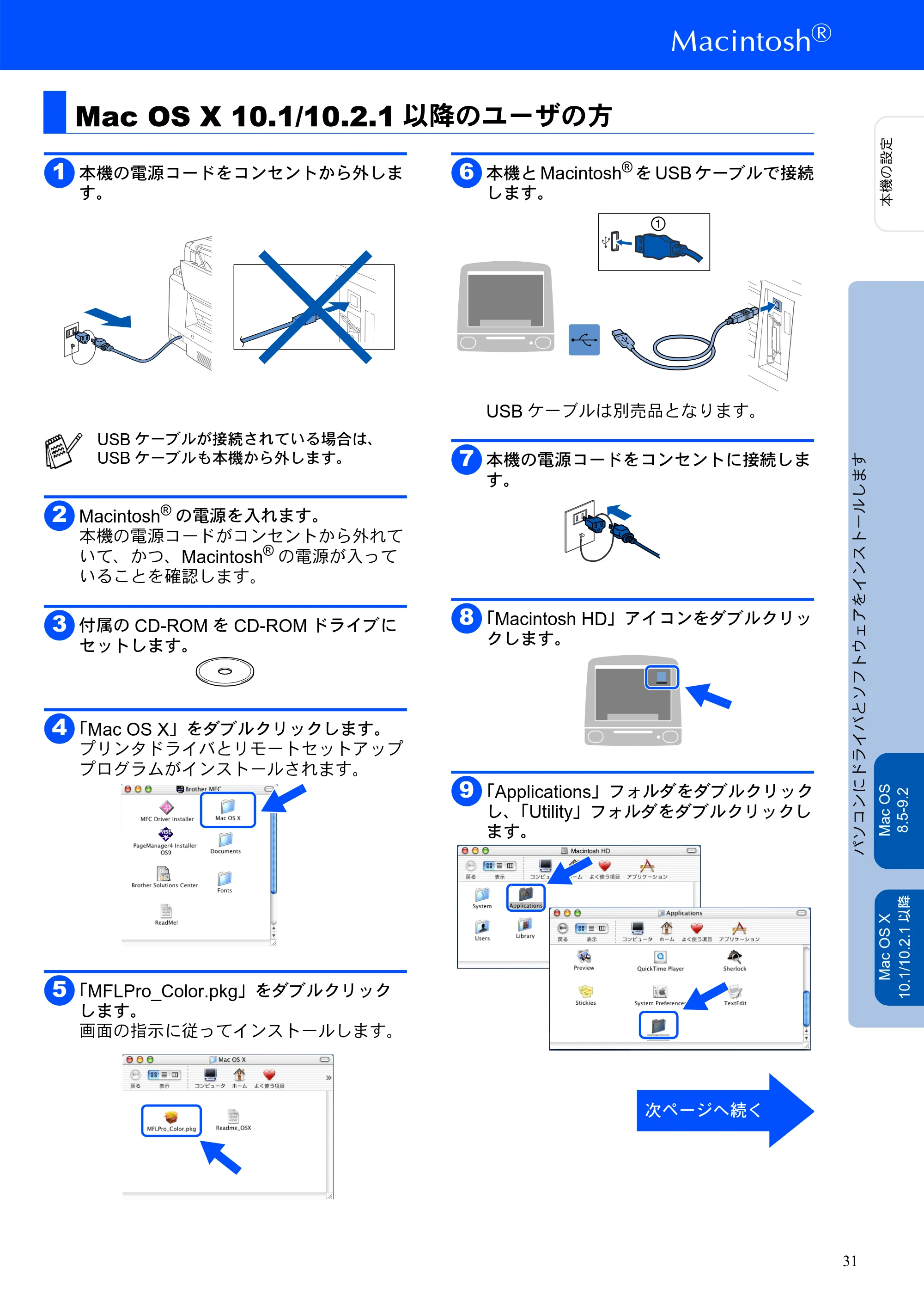 ブラザー MFC-5200J かんたん設置ガイド — Mac OS X 10.1/10.2.1以降のユーザの方 — 原本ページ — 33ページ