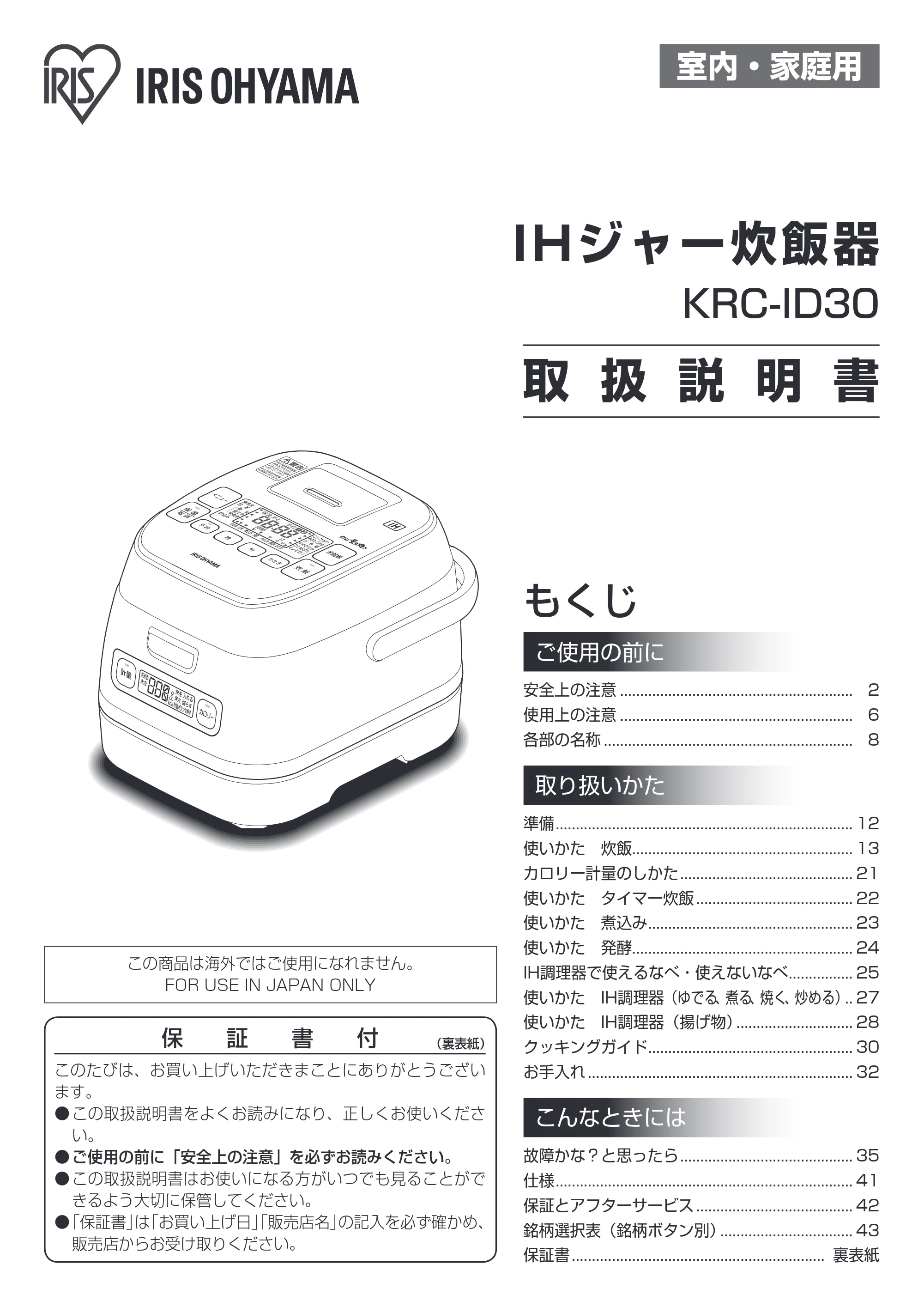 アイリスオーヤマ KRC-ID30 取扱説明書 — 原本ページ — 1ページ