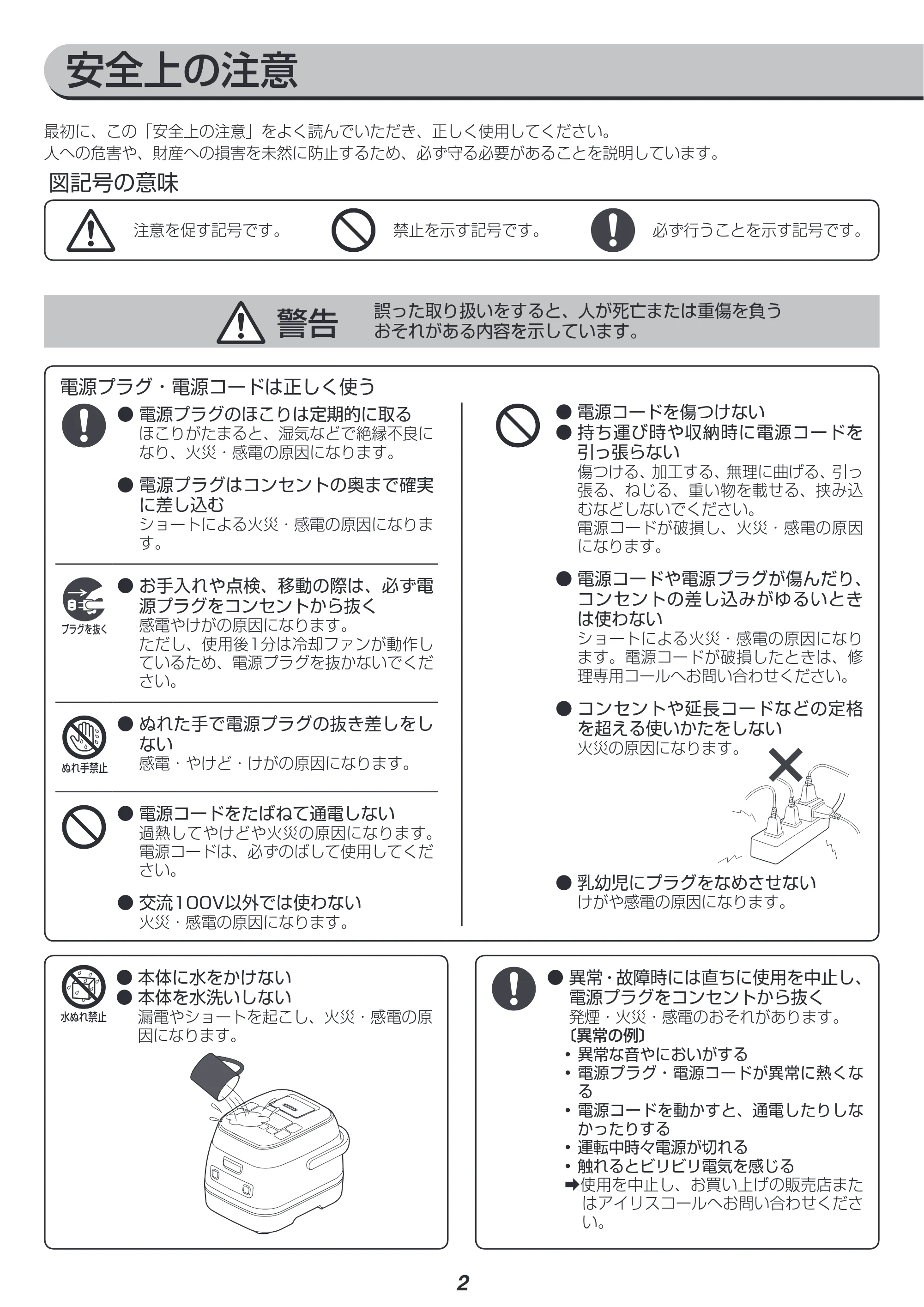 アイリスオーヤマ KRC-ID30 取扱説明書 — 原本ページ — 2ページ