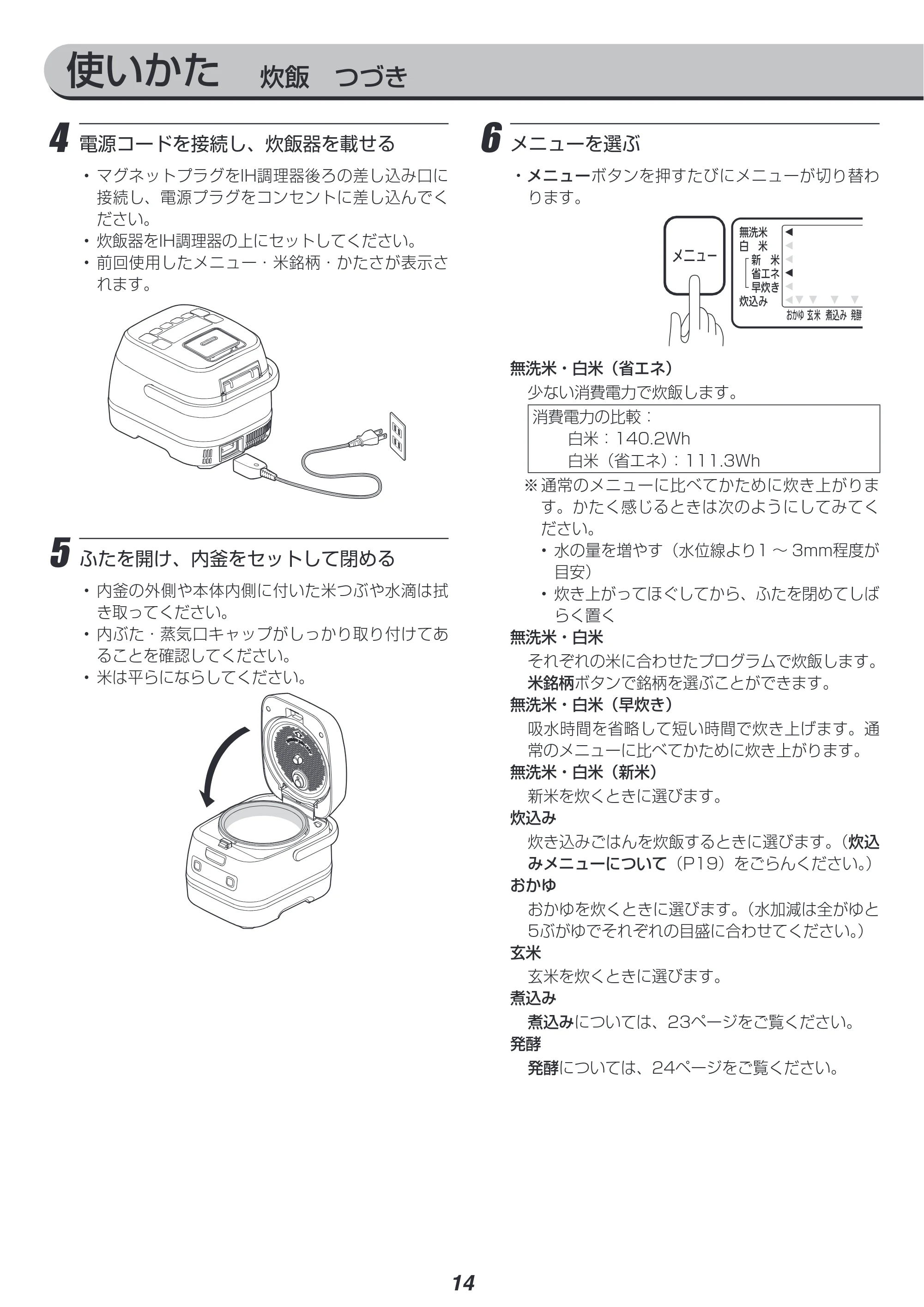 アイリスオーヤマ KRC-ID30 取扱説明書 — 原本ページ — 14ページ