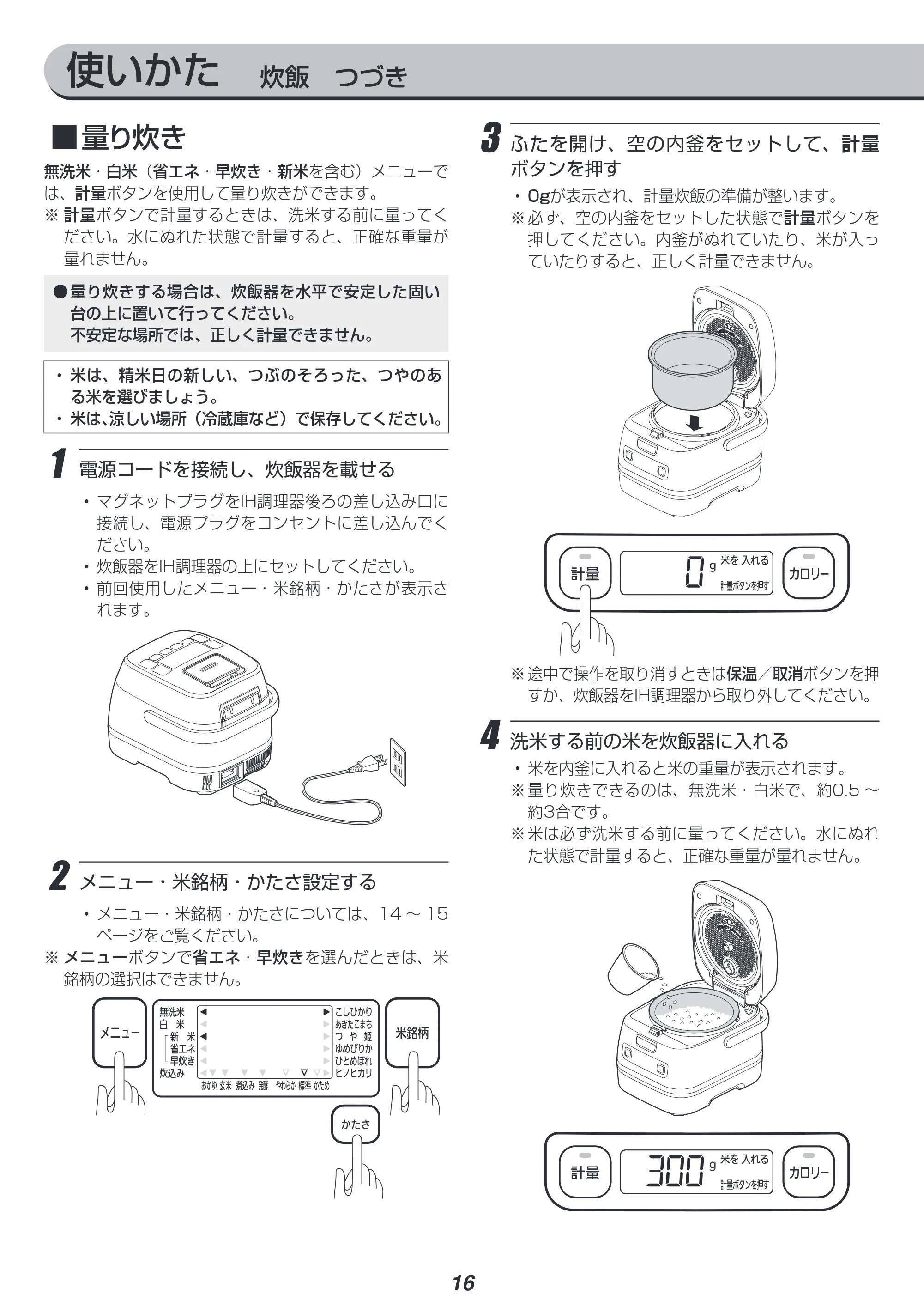アイリスオーヤマ KRC-ID30 取扱説明書 — 原本ページ — 16ページ