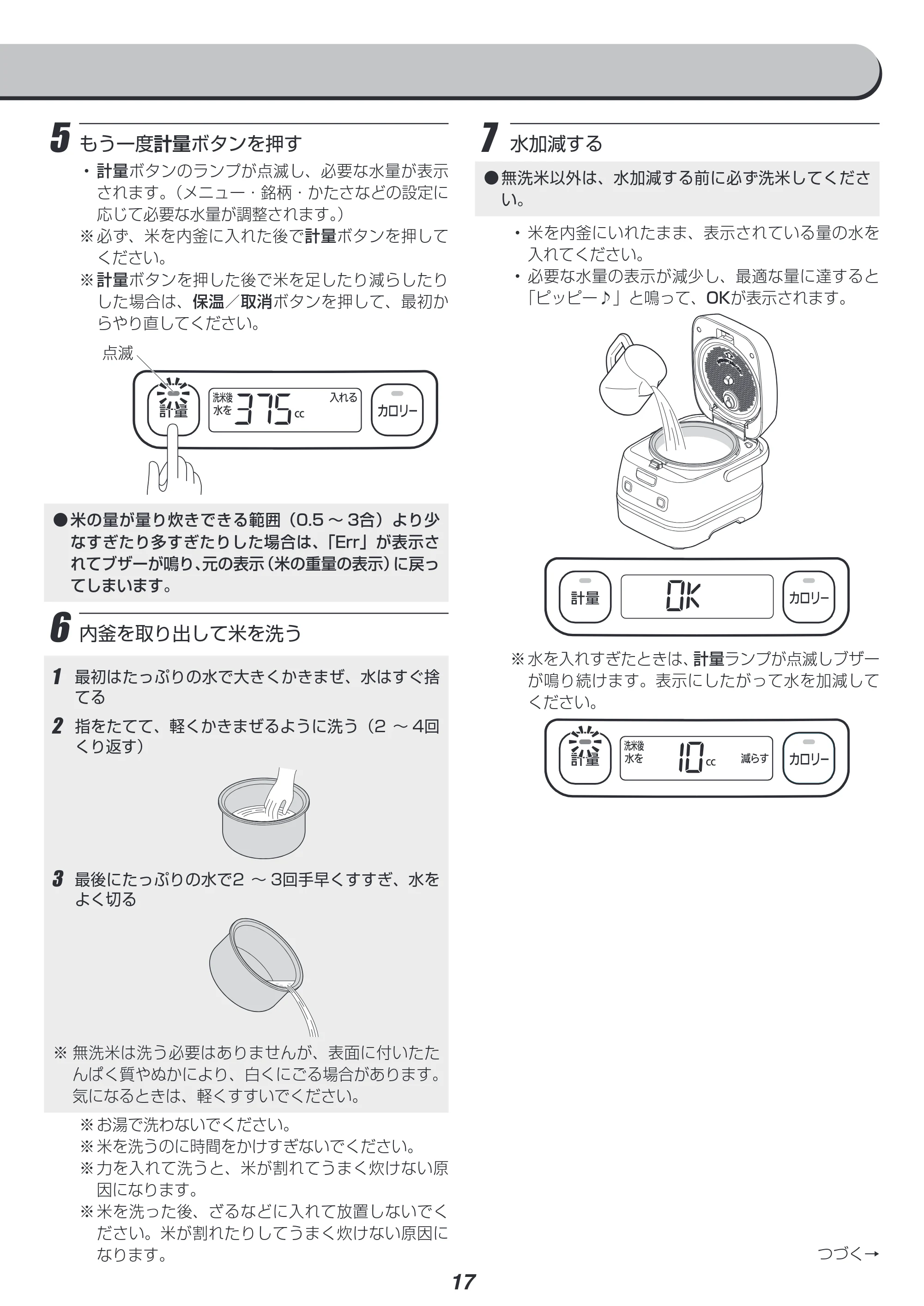 アイリスオーヤマ KRC-ID30 取扱説明書 — 原本ページ — 17ページ