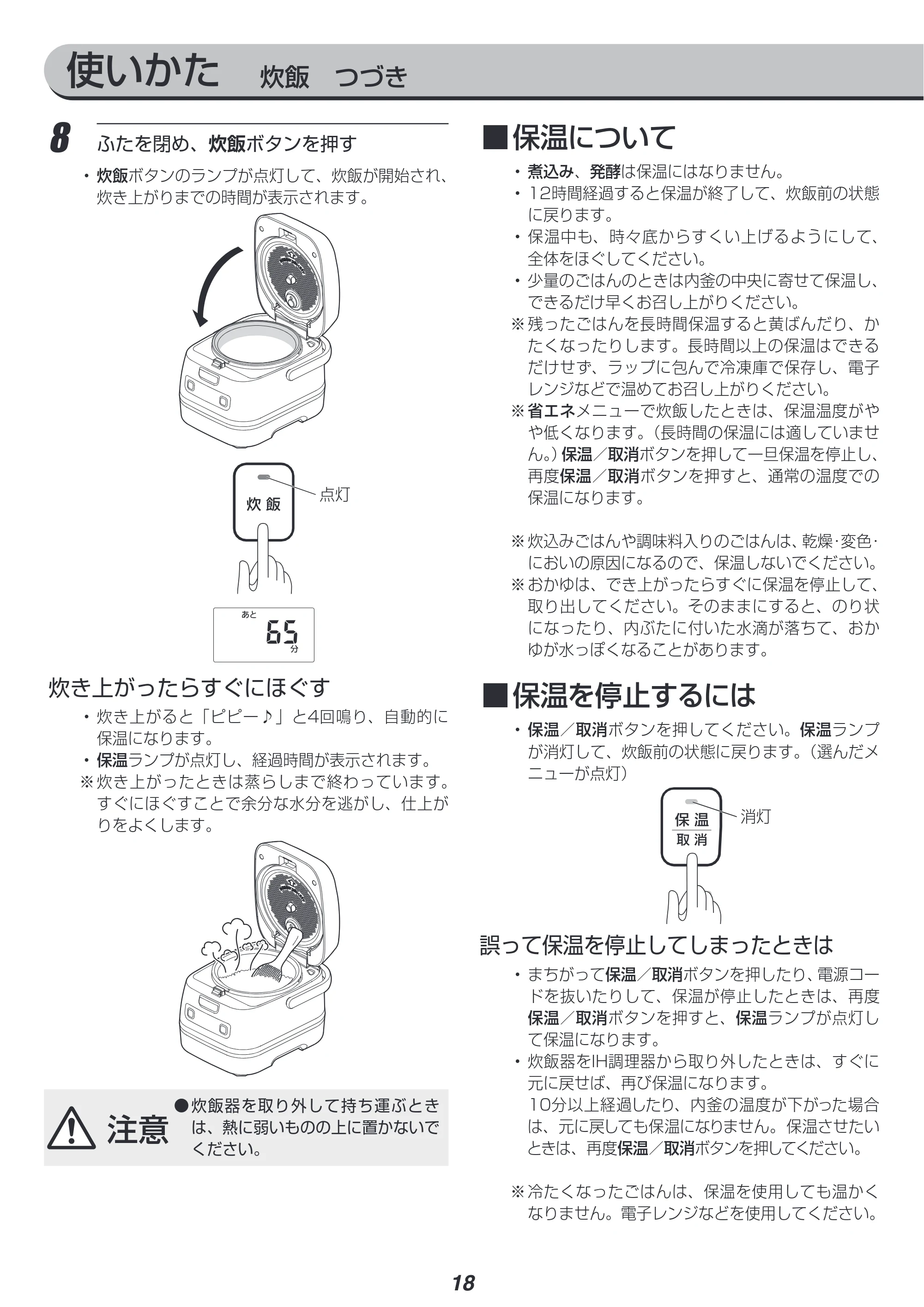 アイリスオーヤマ KRC-ID30 取扱説明書 — 原本ページ — 18ページ